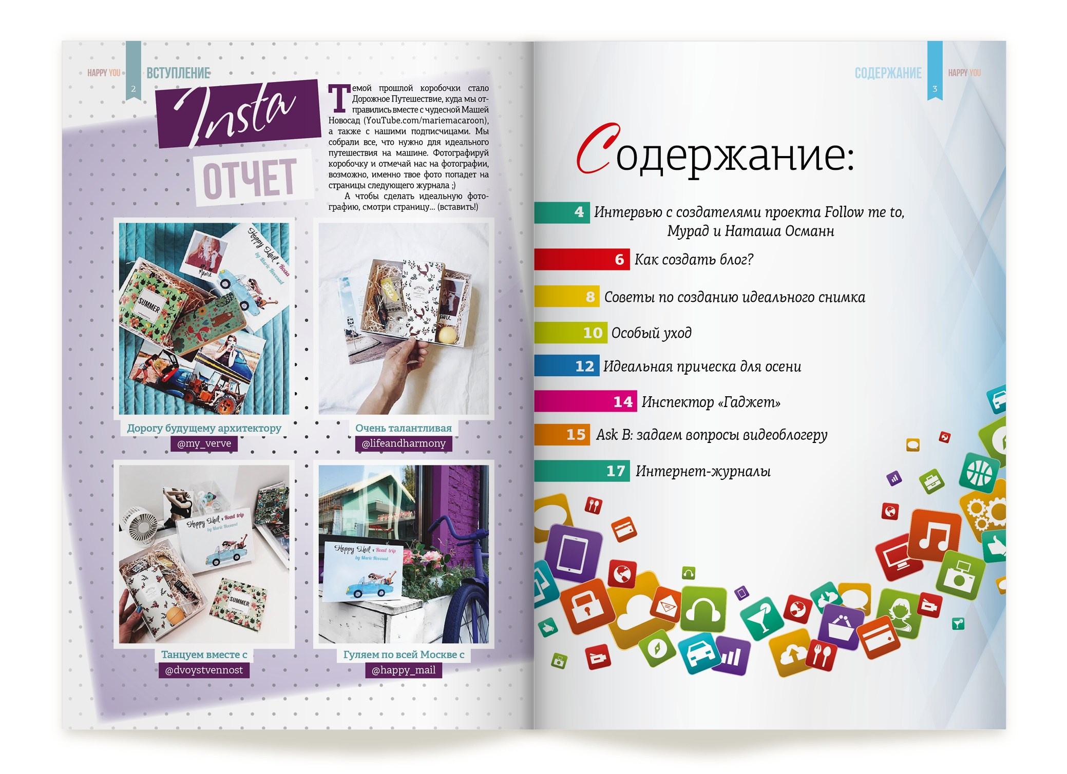 Журнал «Happy You». Александр Воронов — графический дизайнер