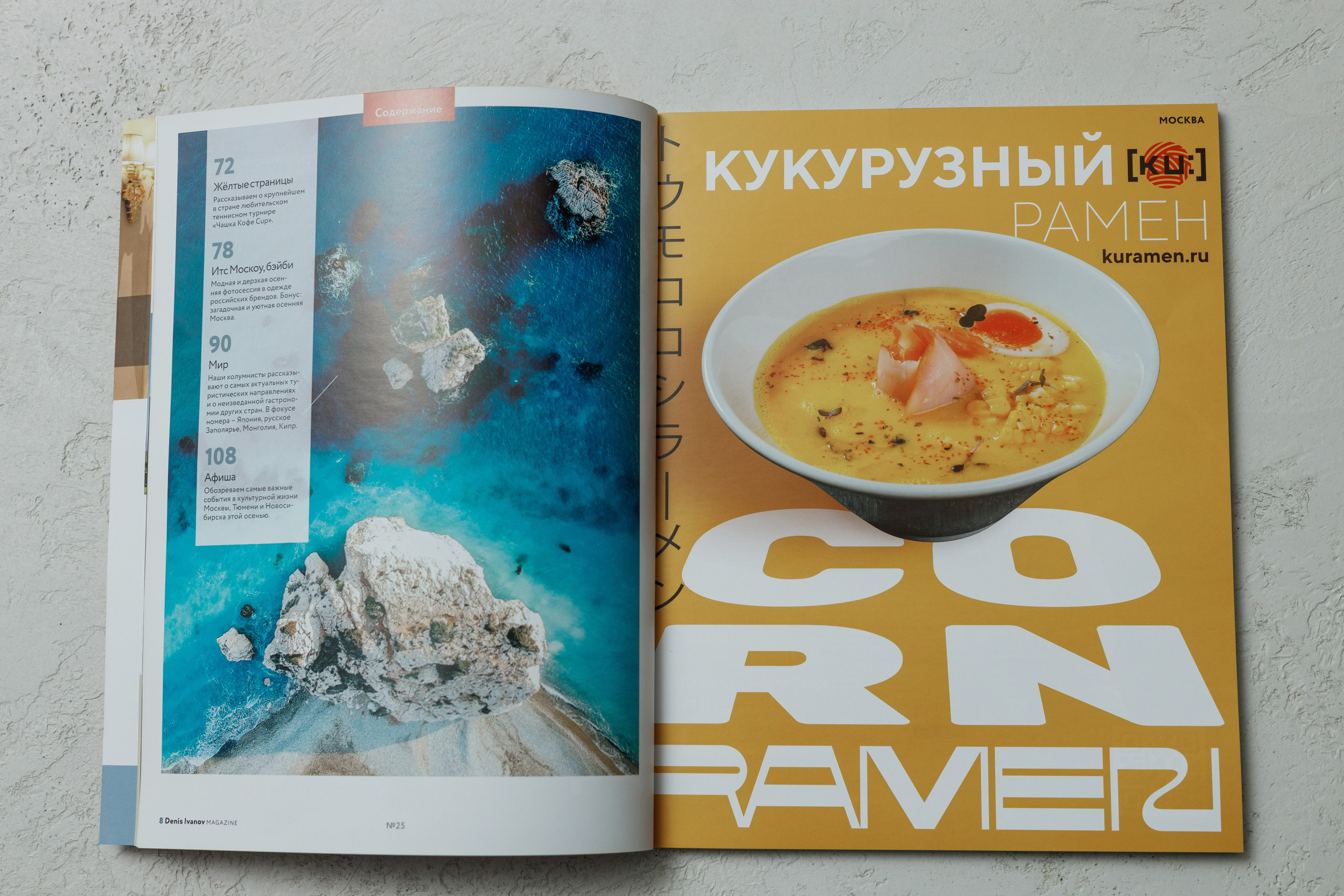 ПУБЛИКАЦИИ В ЖУРНАЛАХ. Фотосъемка портретов и мероприятий. Предметная съемка. Фотосъёмка блюд и напитков в Москве и Московской области. Фотограф Павел Коротков