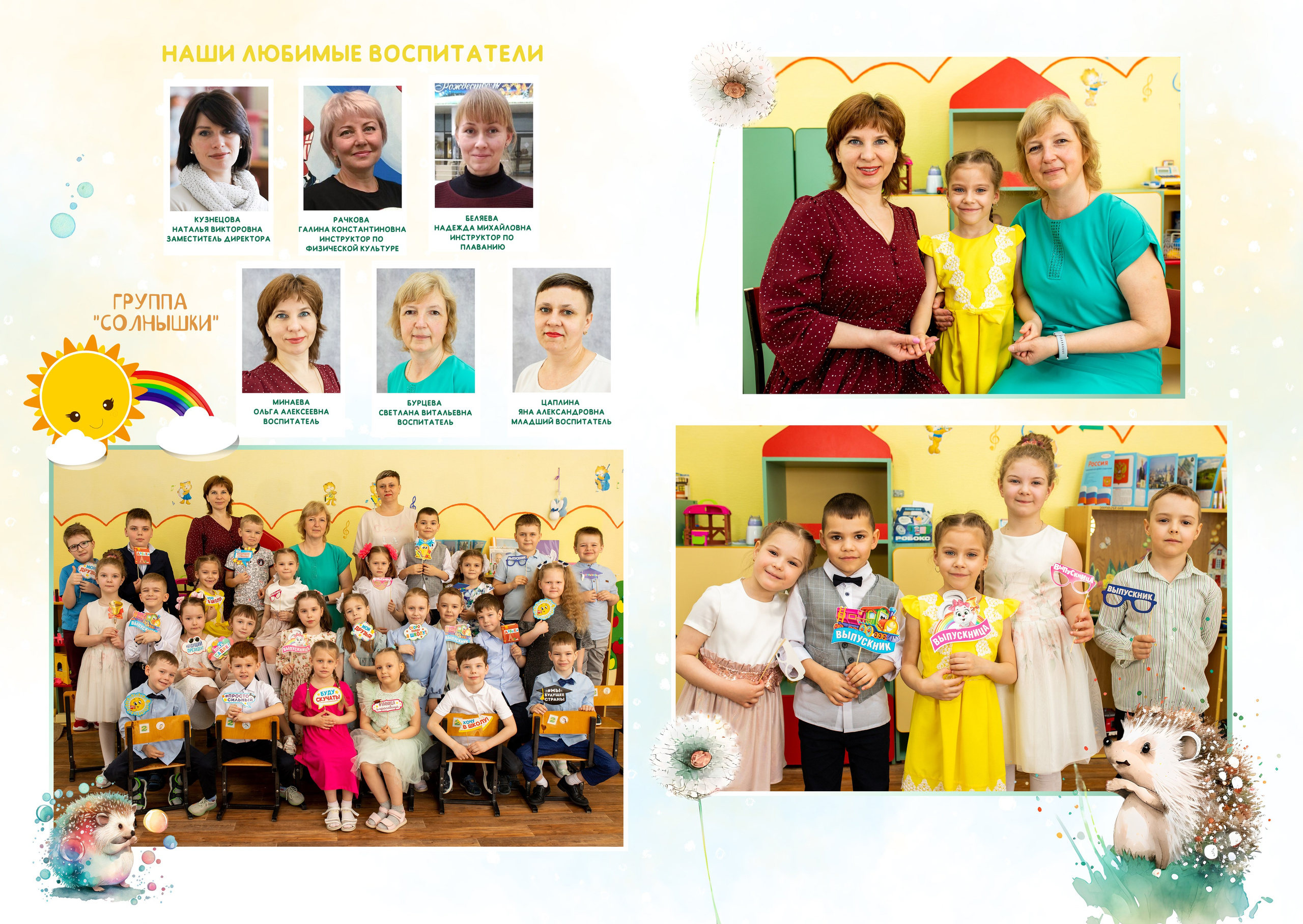 Для детского сада. Aleksandra-zapjdobnikova.wfolio.pro