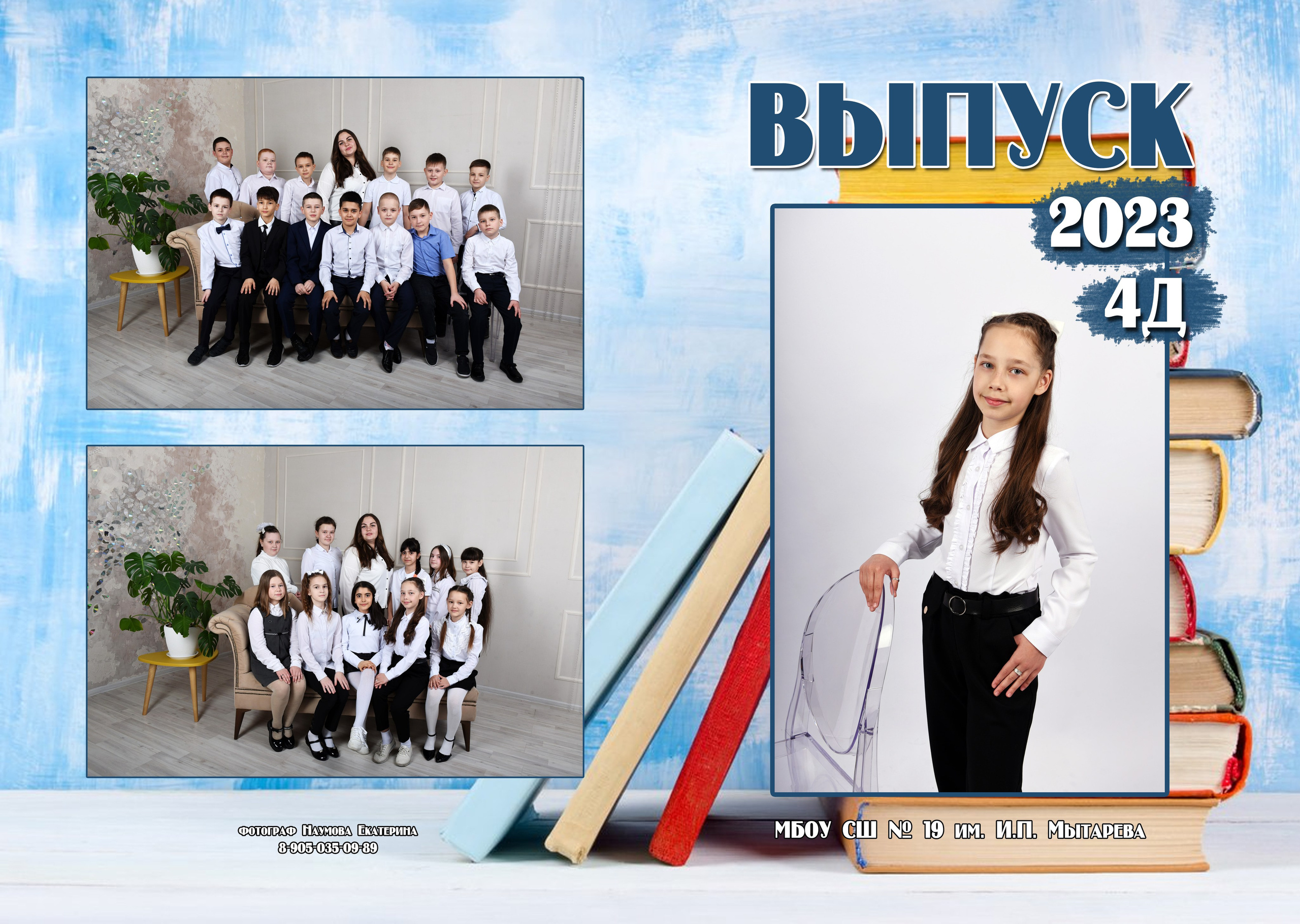 4 кл 2 разворота. Семейный, детский и школьный фотограф в Димитровграде Наумова Екатерина