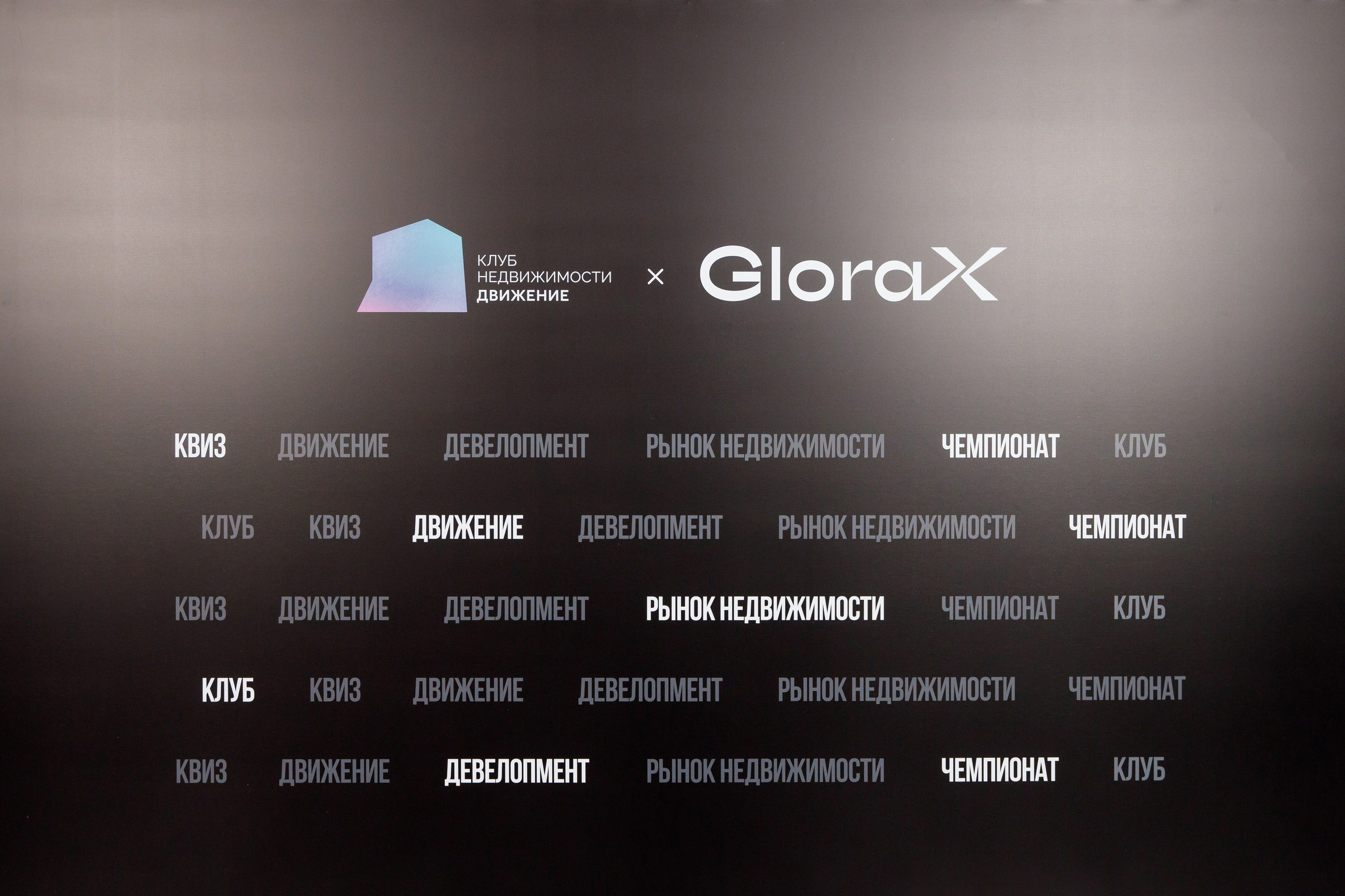 Деловое мероприятие клуба недвижимости «Движение». Фотограф Дмитрий Молчанов | Фотограф Пермь | Фотограф