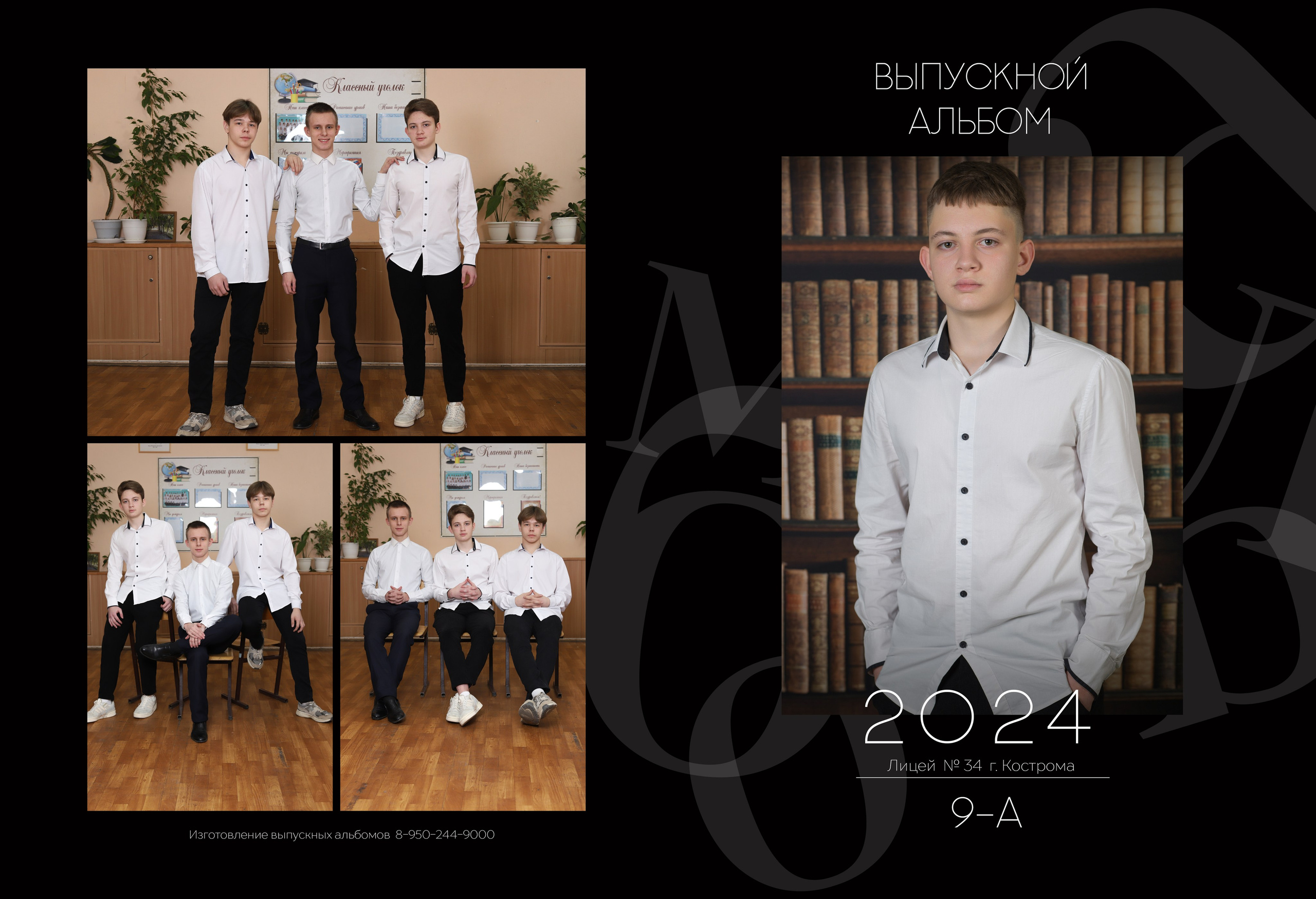 Планшет 9 класс. Выпускные альбомы, индивидуальные фотосессии в Костроме