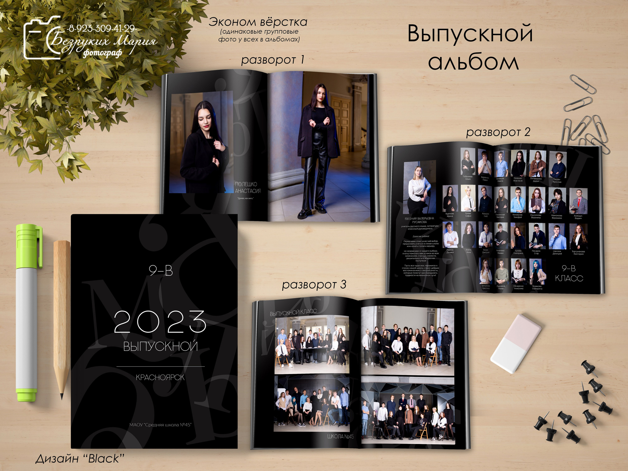 Старшая школа. Фотосъемка в Детских садах, школах, ВУЗах в г. Красноярск. Изготовление выпускных альбомов, портретов, общих фотографий, сувенирки