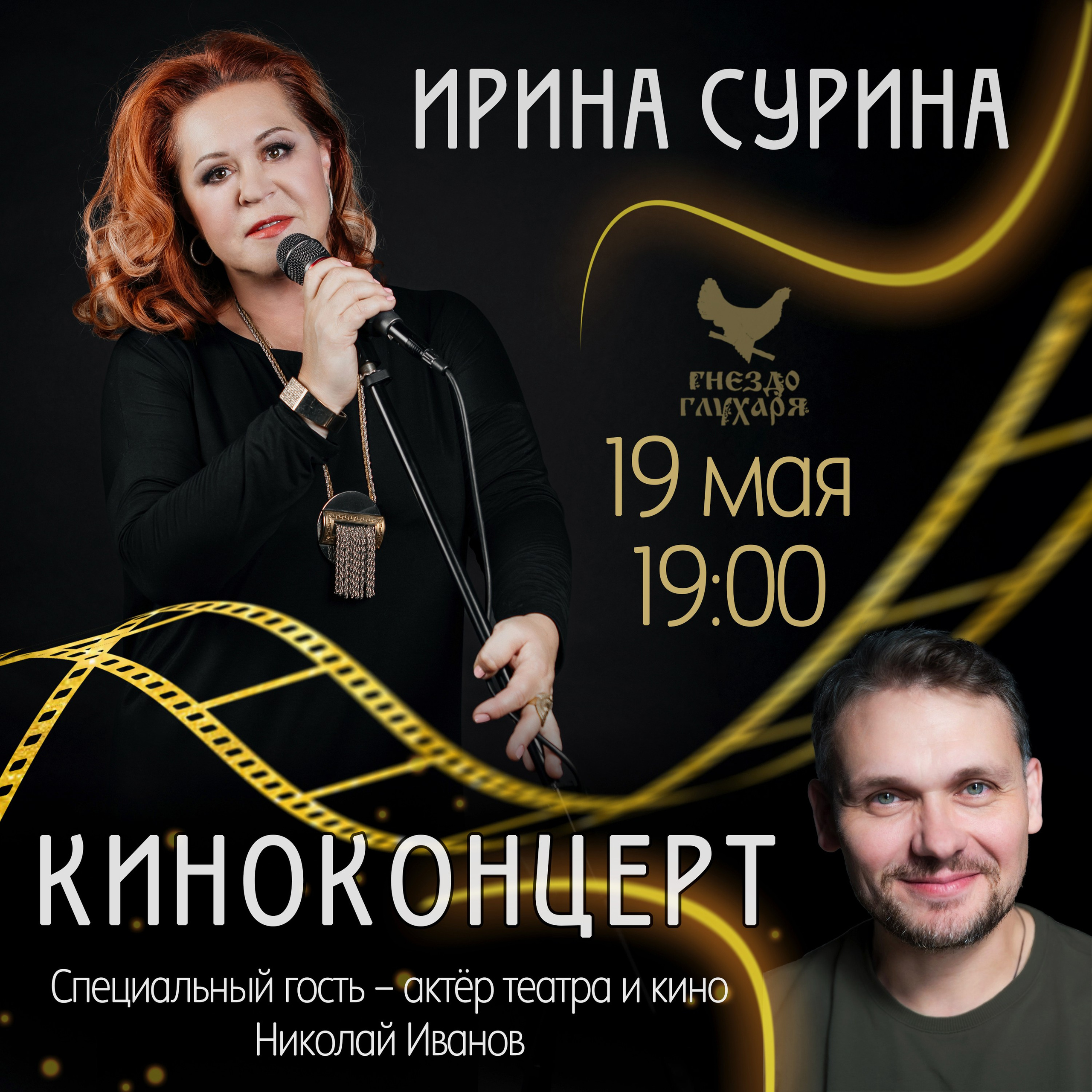 Ирина Сурина