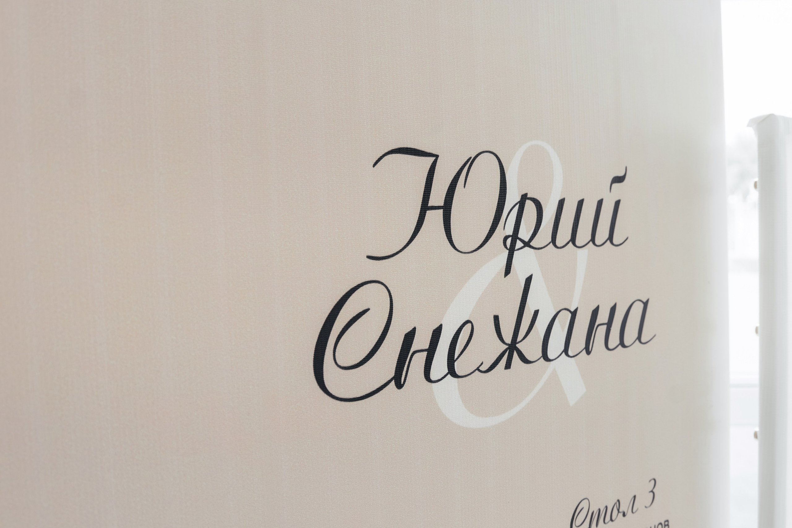 Y&S WEDDING DAY. ФОТОГРАФ | ВИДЕОГРАФ | КУРГАН | ТЮМЕНЬ | ЕКБ Михаил Сутягин