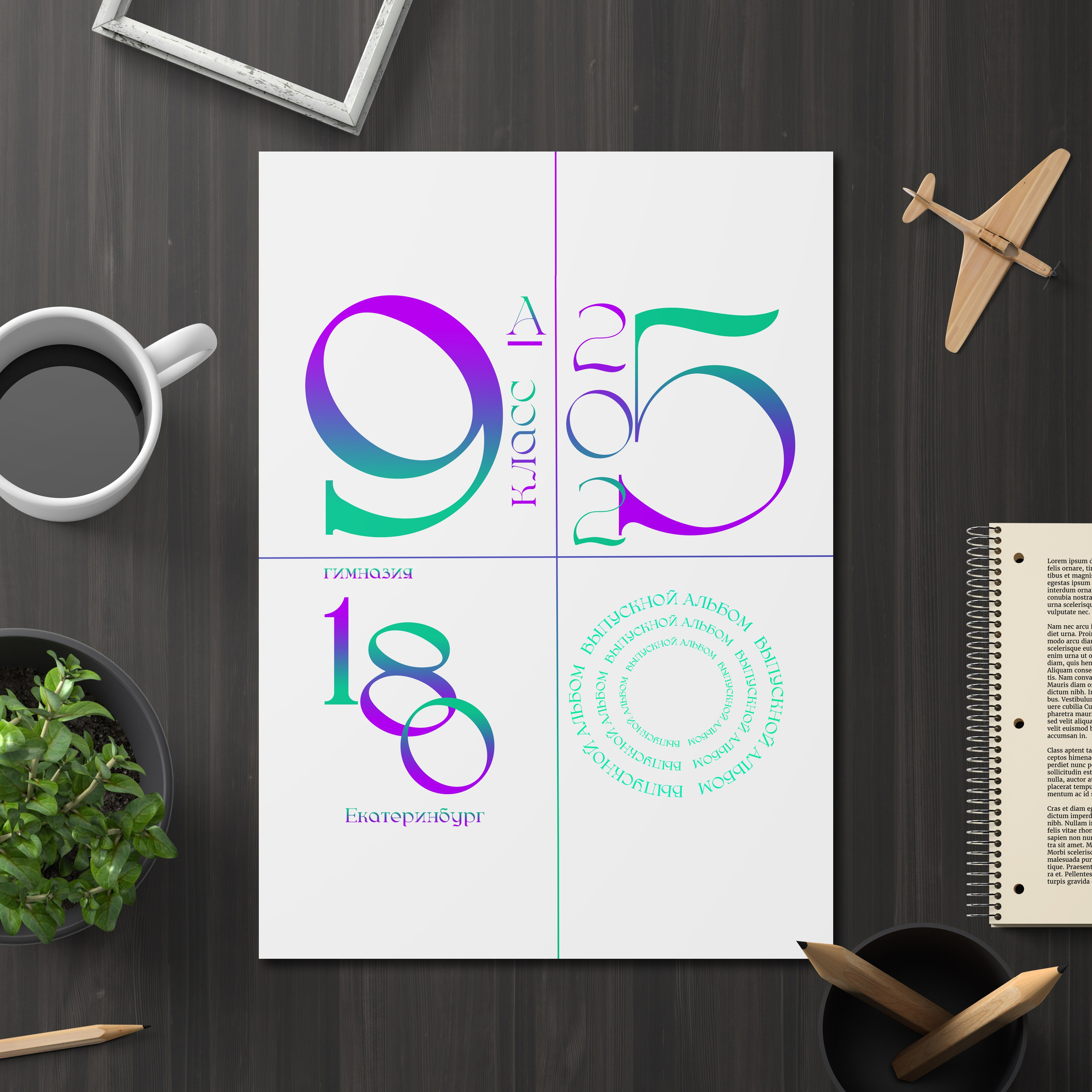 Варианты обложек. Выпускные альбомы с оживающими фото Екатеринбург