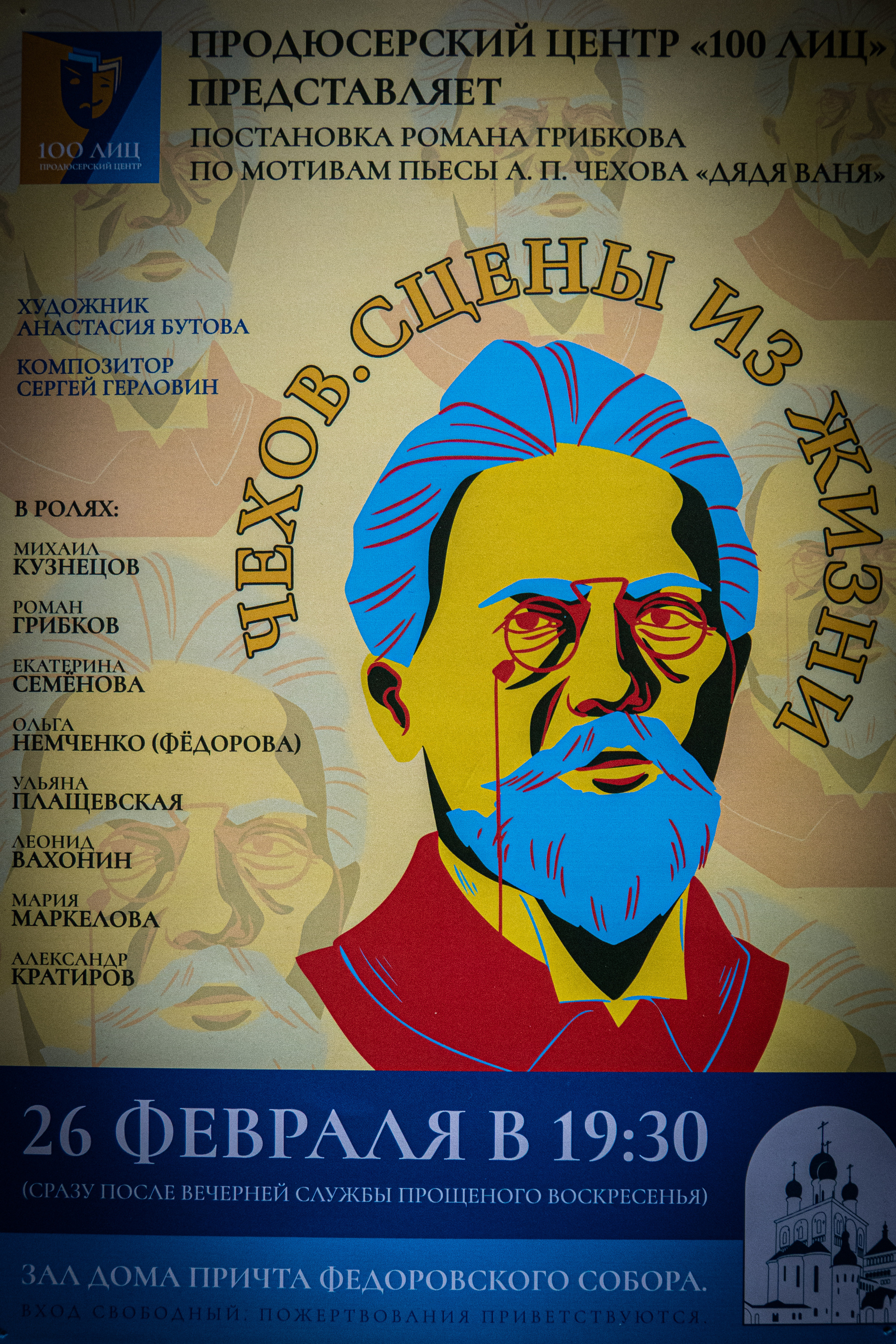 Спектакль «Сцены из жизни» А. П. Чехов. Backstage. ФОТОГРАФ РАДОСТИ Фотосессия в студии СПб. Портретный фотограф — Юрий Торлопов