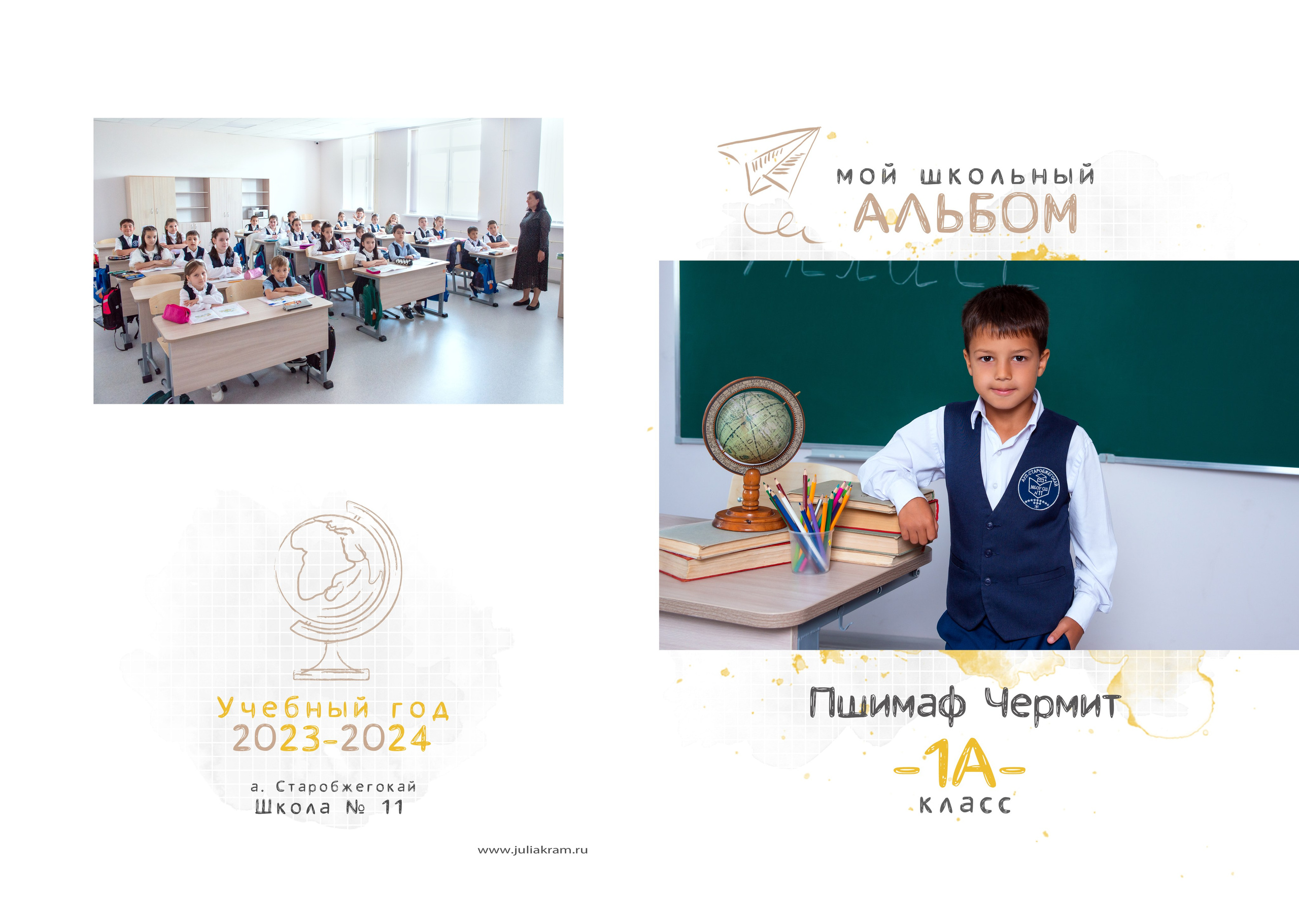 Школа 11СБ — 1 «А» класс. JuliaKram.ru