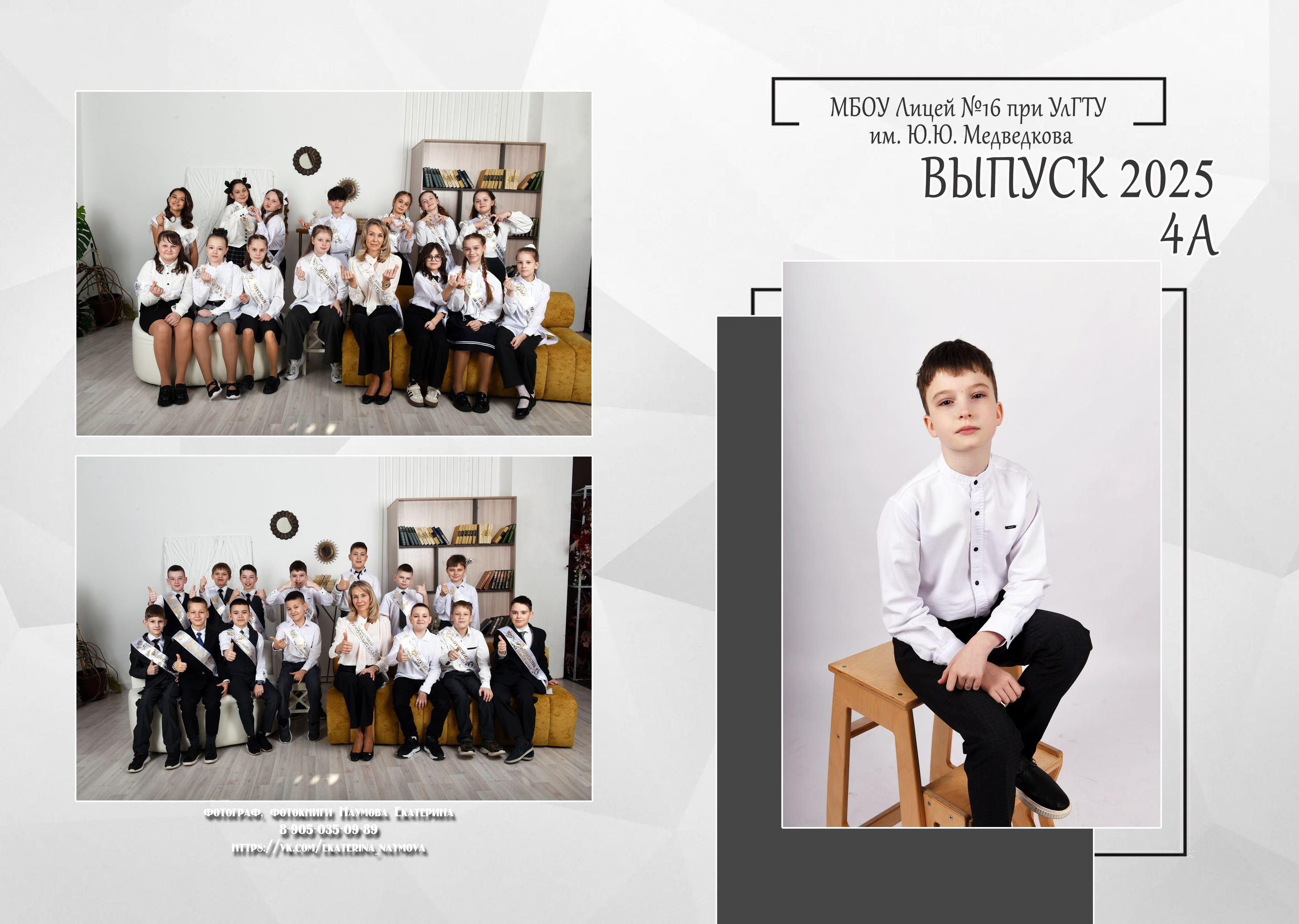 4 кл бело-сер дизайн 2 разв. Семейный, детский и школьный фотограф в Димитровграде Наумова Екатерина