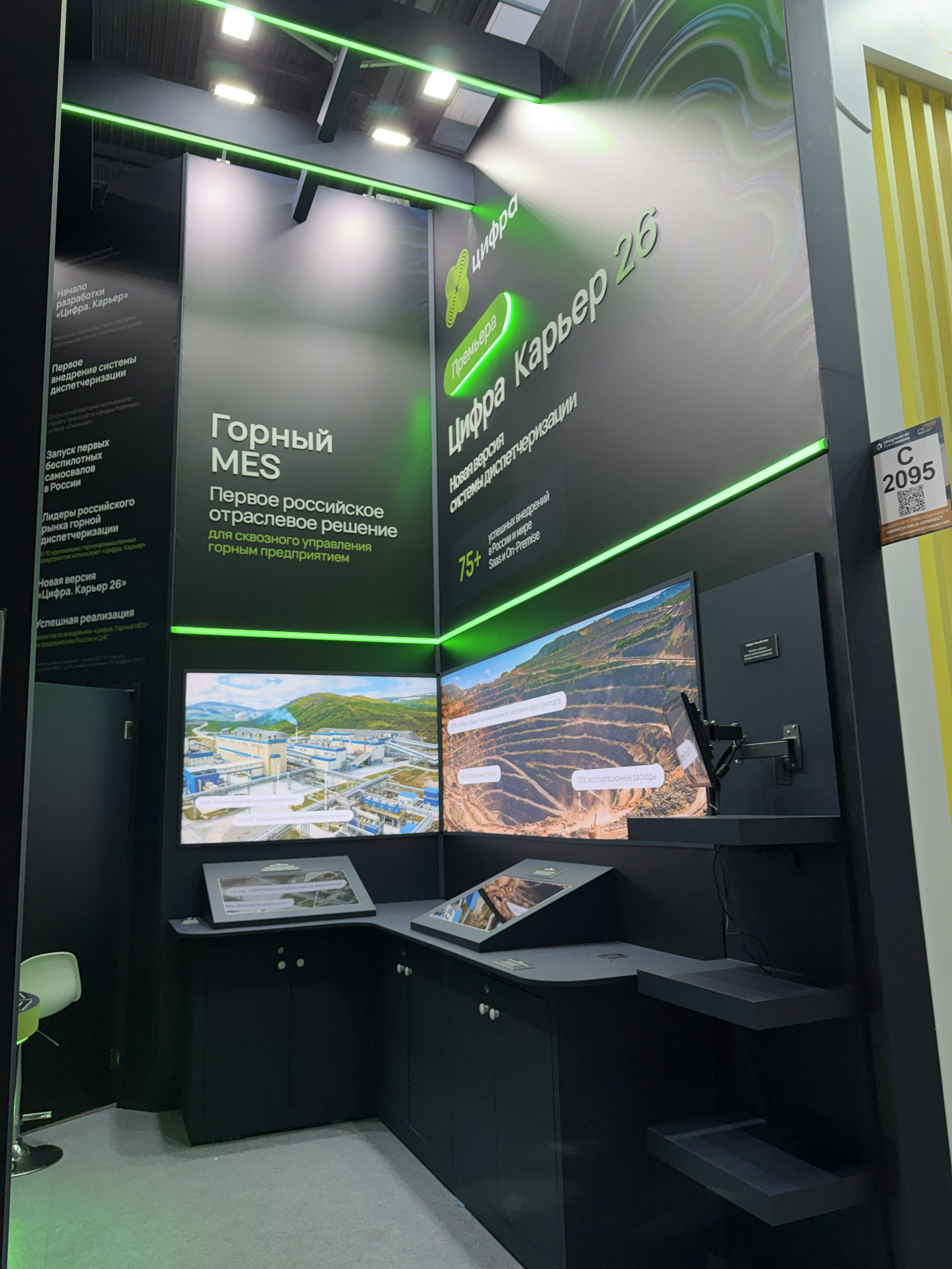 Выставочный стенд ЦИФРА. MiningWorld 2026. Выставочные стенды. Студия интерьера