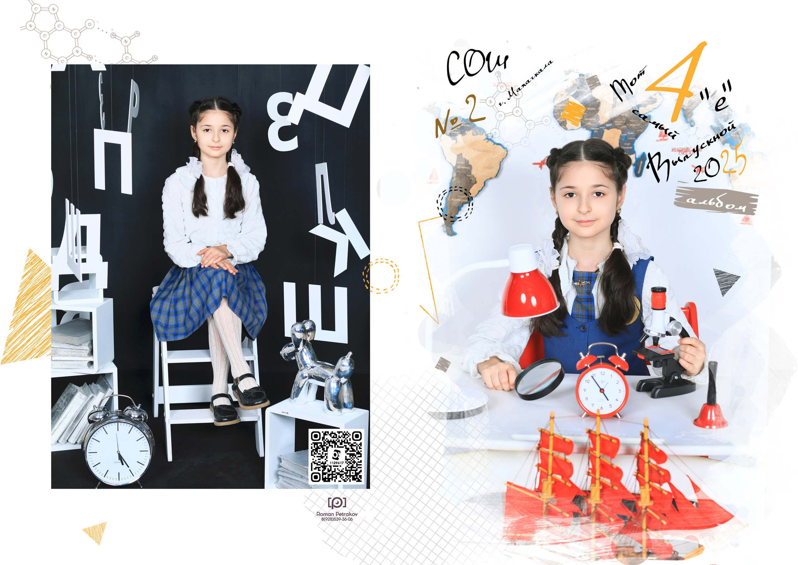 4 КЛАССЫ. Фотограф Роман Петраков