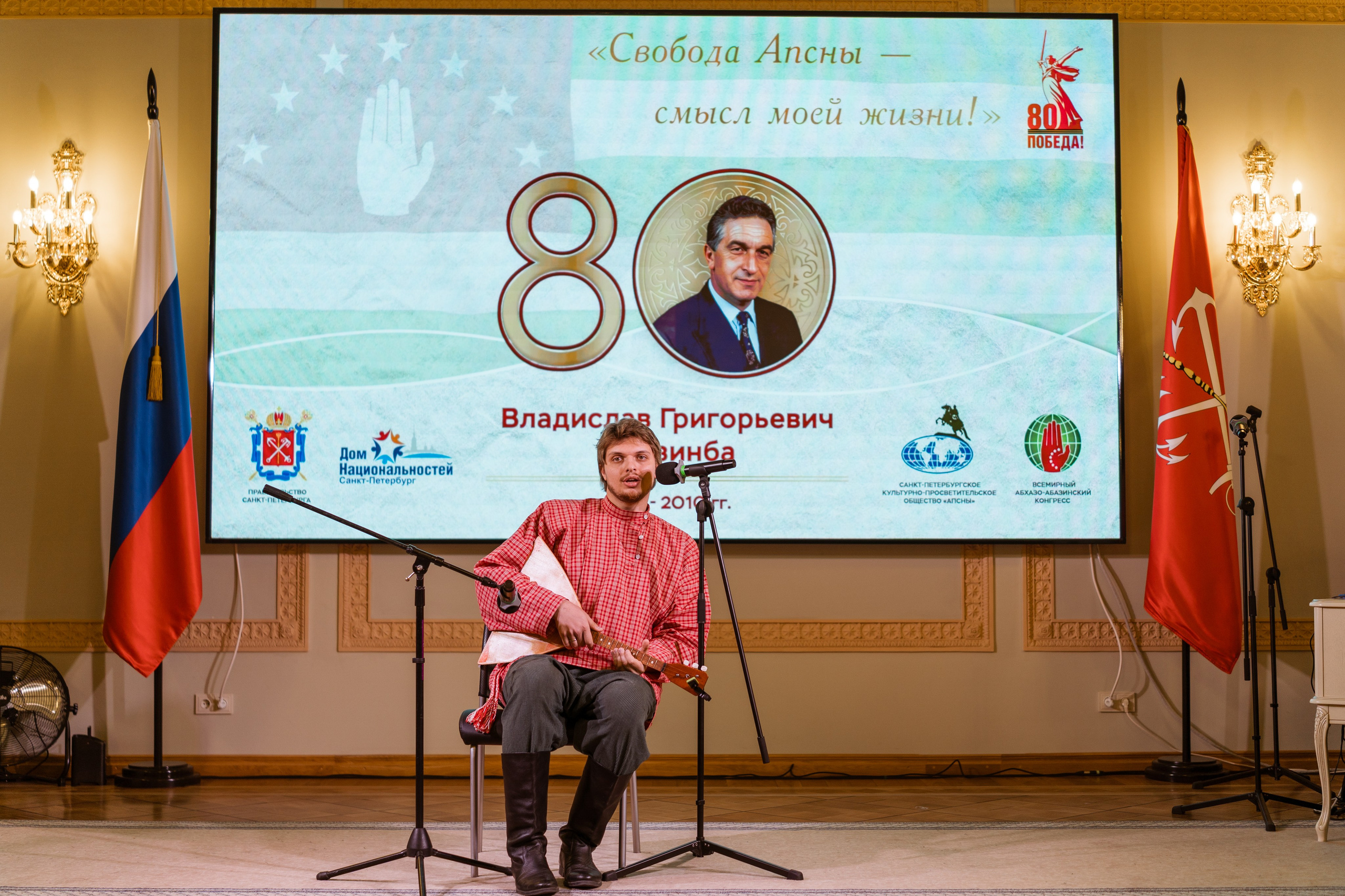 Памятный вечер в честь 80-летия Владислава Григорьевича Ардзинба. Фотограф в Санкт-Петербурге Алексеев Егор