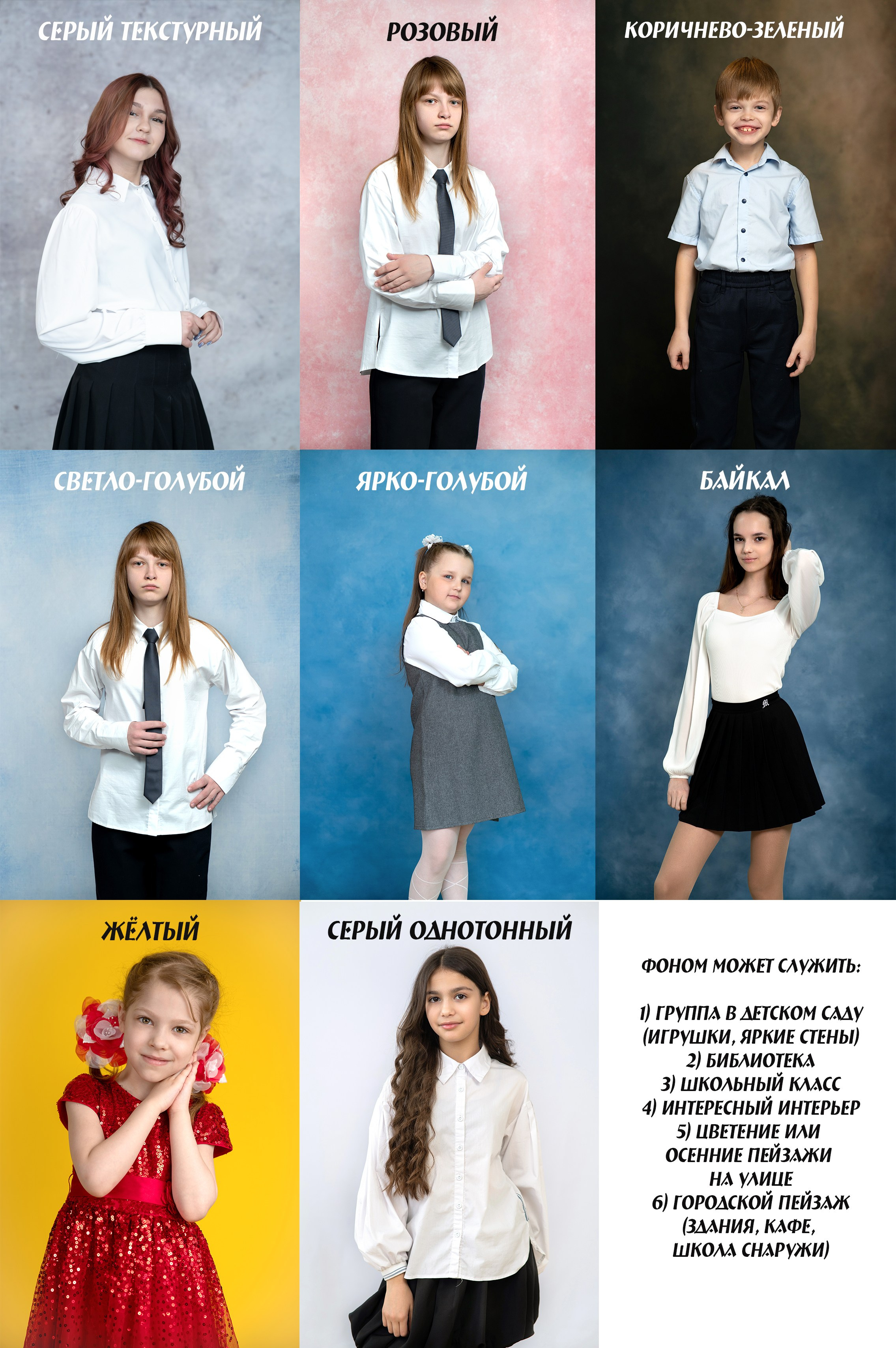 Фоны. Выпускные альбомы для школы и детского сада. Брянск, Дятьково