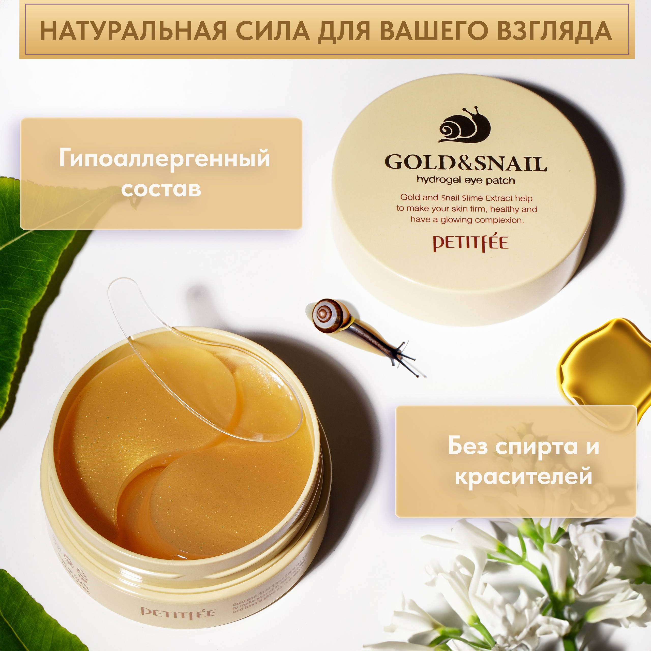 Патчи с улиткой. Регина Зебра — предметный фотограф Москва Подольск | Съёмка для маркетплейсов и соцсетей