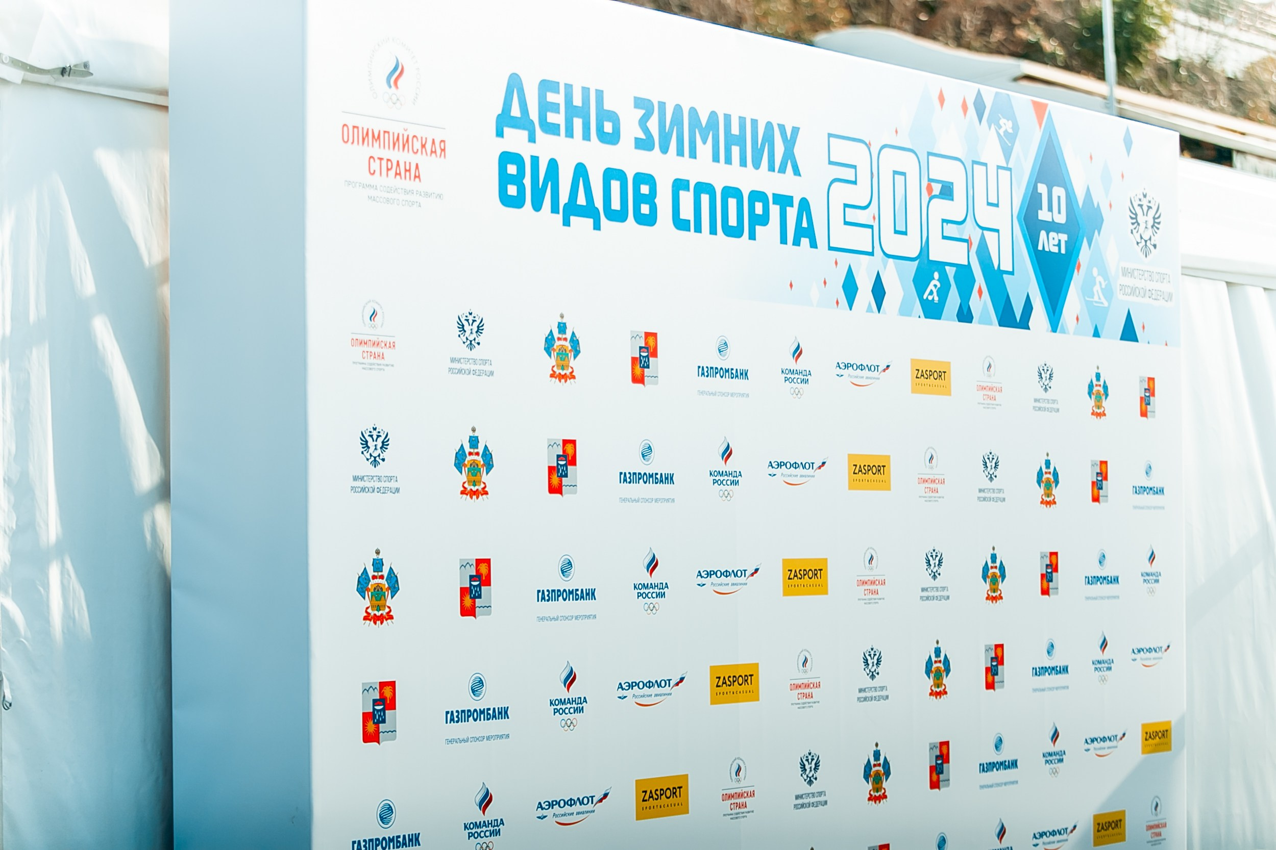 День зимних видов спорта 2024. Репортажный фотограф в Сочи Дмитрий Ветринский