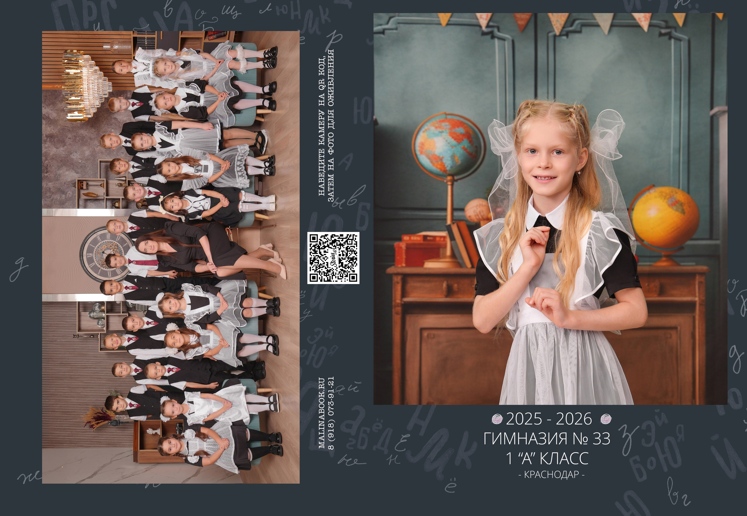 ГИМНАЗИЯ 33 1-А. Красивый выпускной альбом в Краснодаре