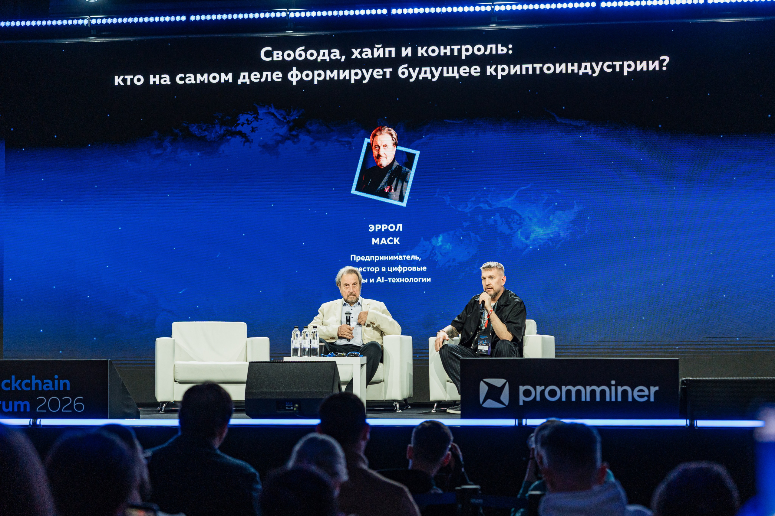 Конференция Block Chain 2026. Бизнес фотограф: бизнес портреты и промышленная съемка в Москве