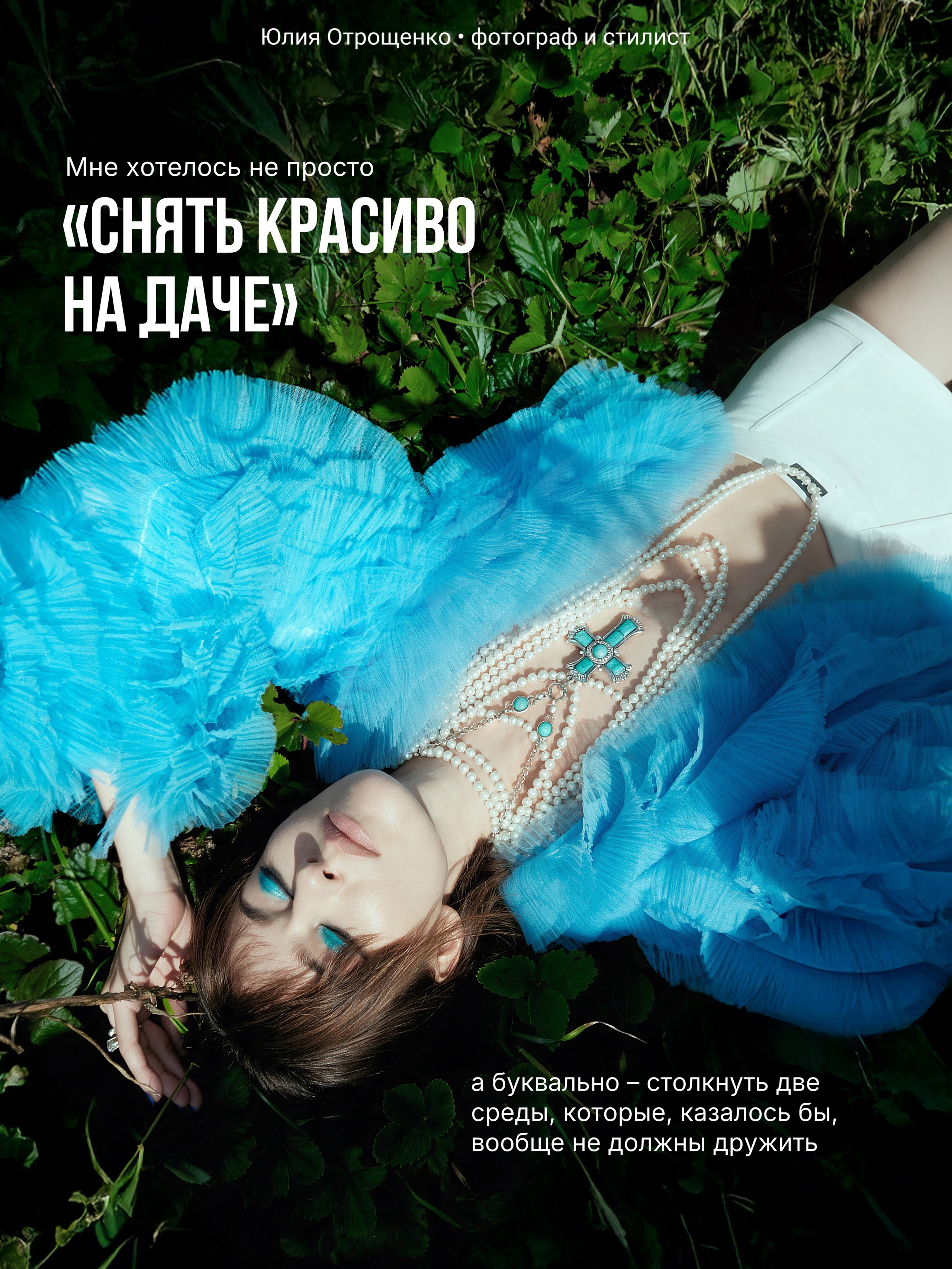 THE DACHA. Yulia Otroschenko