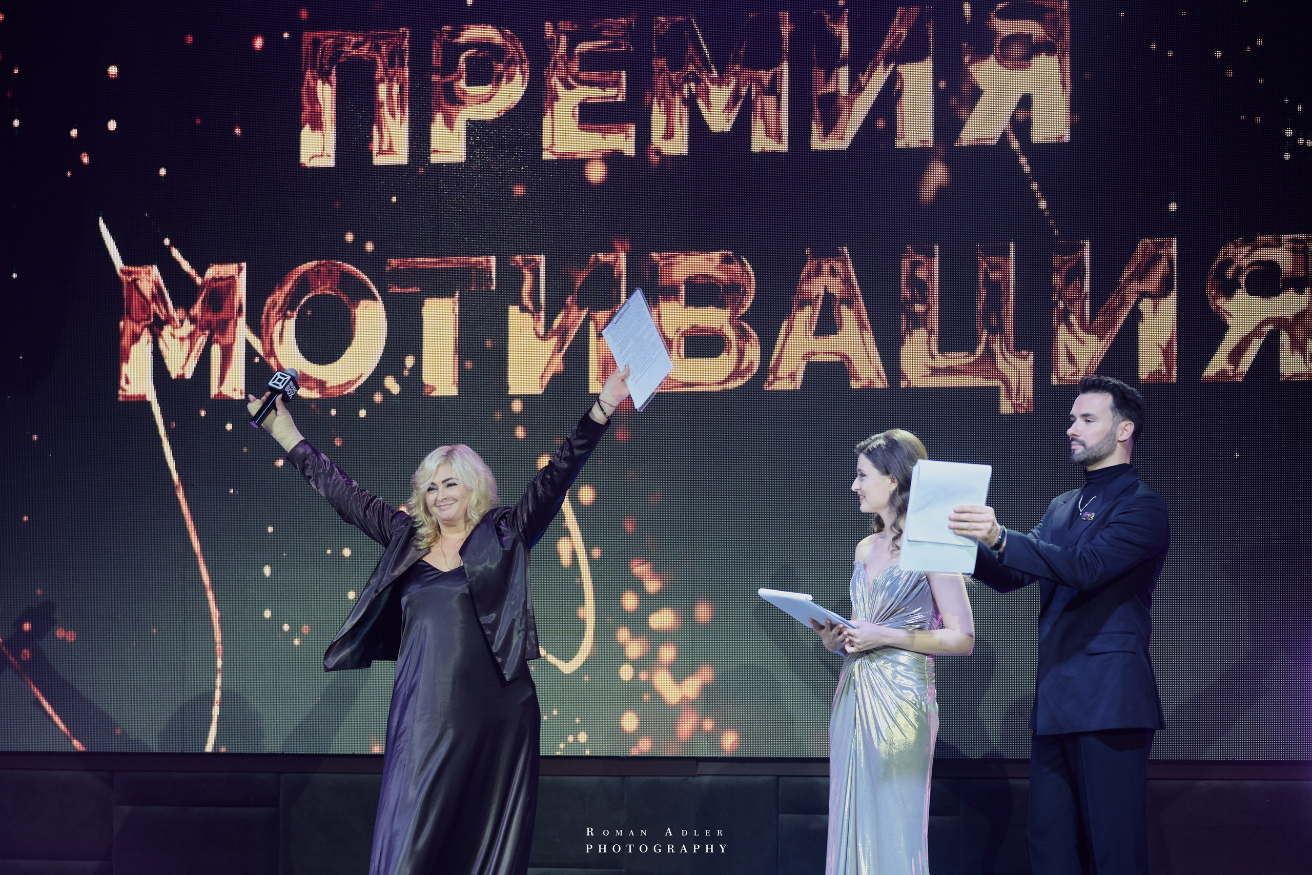 Энергия вдохновения: премия «Мотивация». Фотограф Роман Адлер