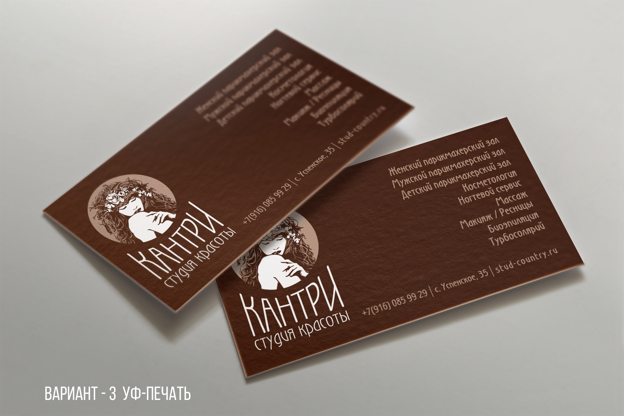Салон красоты КАНТРИ. MoshaDesign