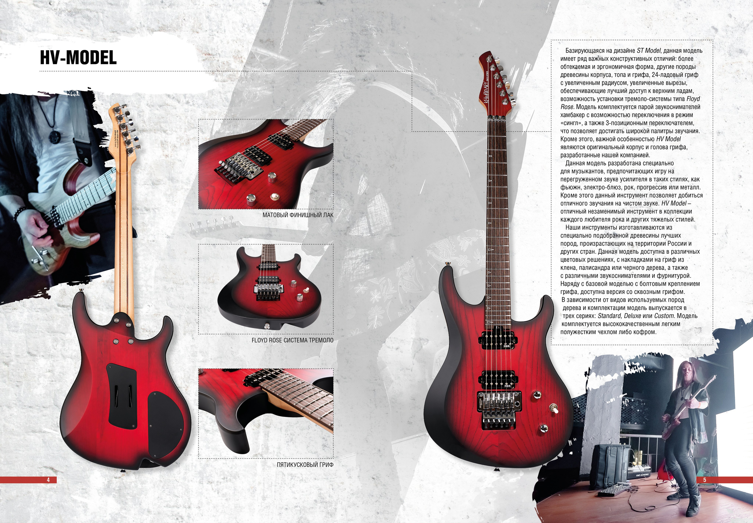 Проект: Каталог электрогитар Khmelevsky Custom Guitars2. Александр Воронов — графический дизайнер