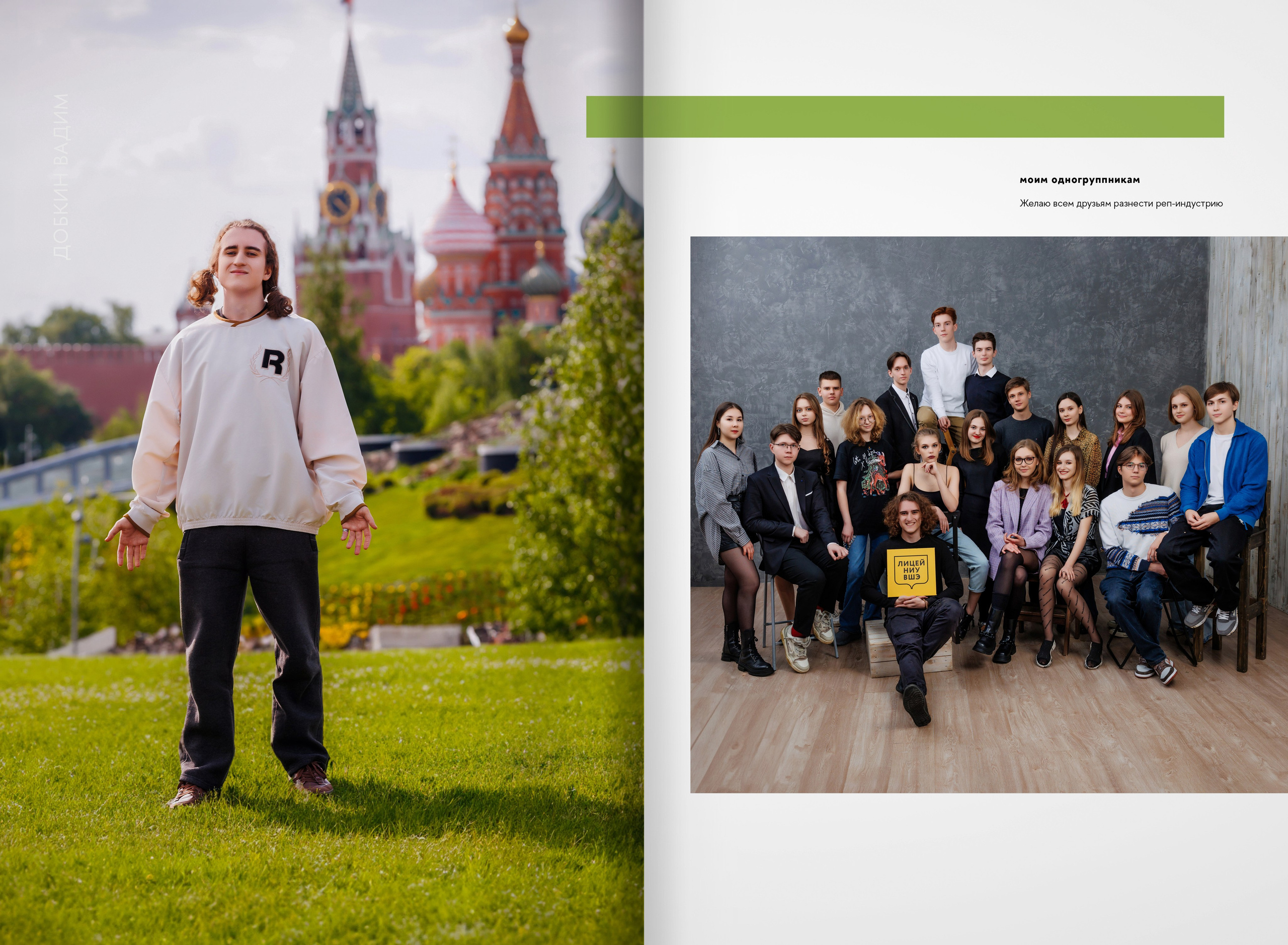 2023 — лицей ВШЭ — группа 11Э1. ТВОЯ ШКОЛЬНАЯ ИСТОРИЯ — фотограф Юлия Федосеева