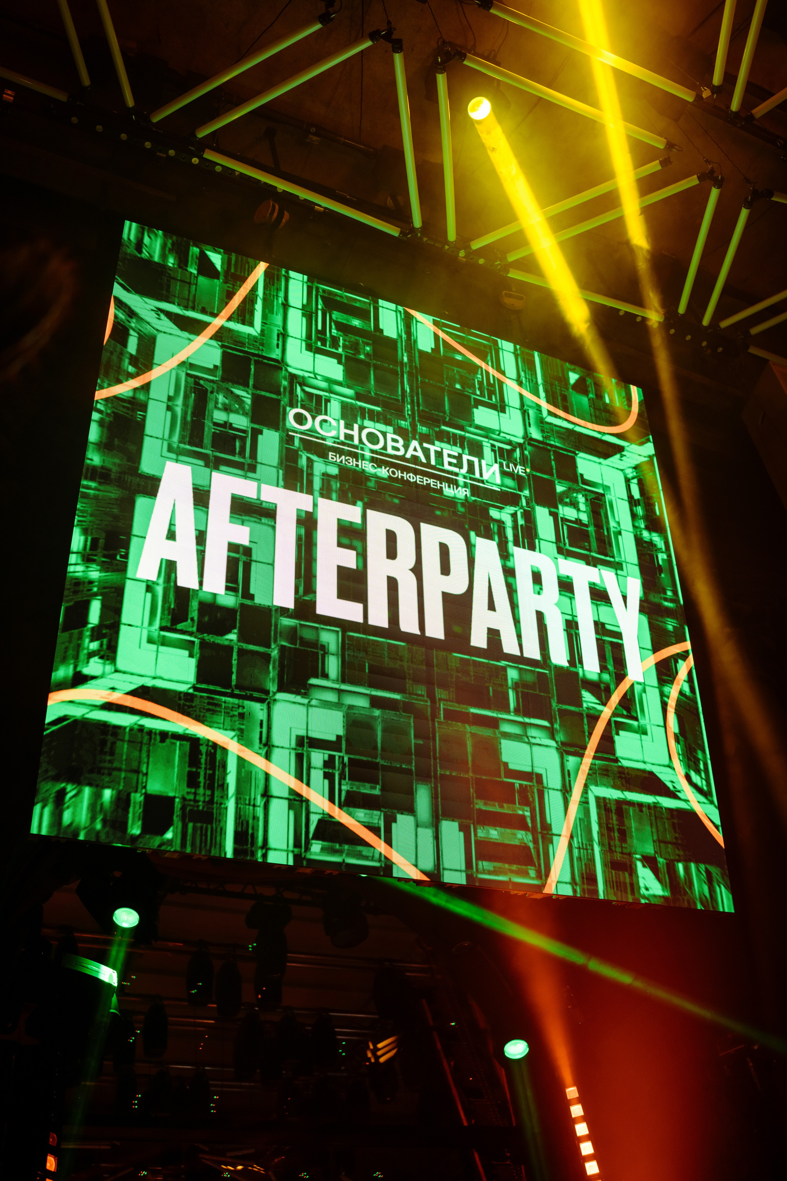 After Party ОСНОВАТЕЛИ репортажный фотограф Сергей Дружинин