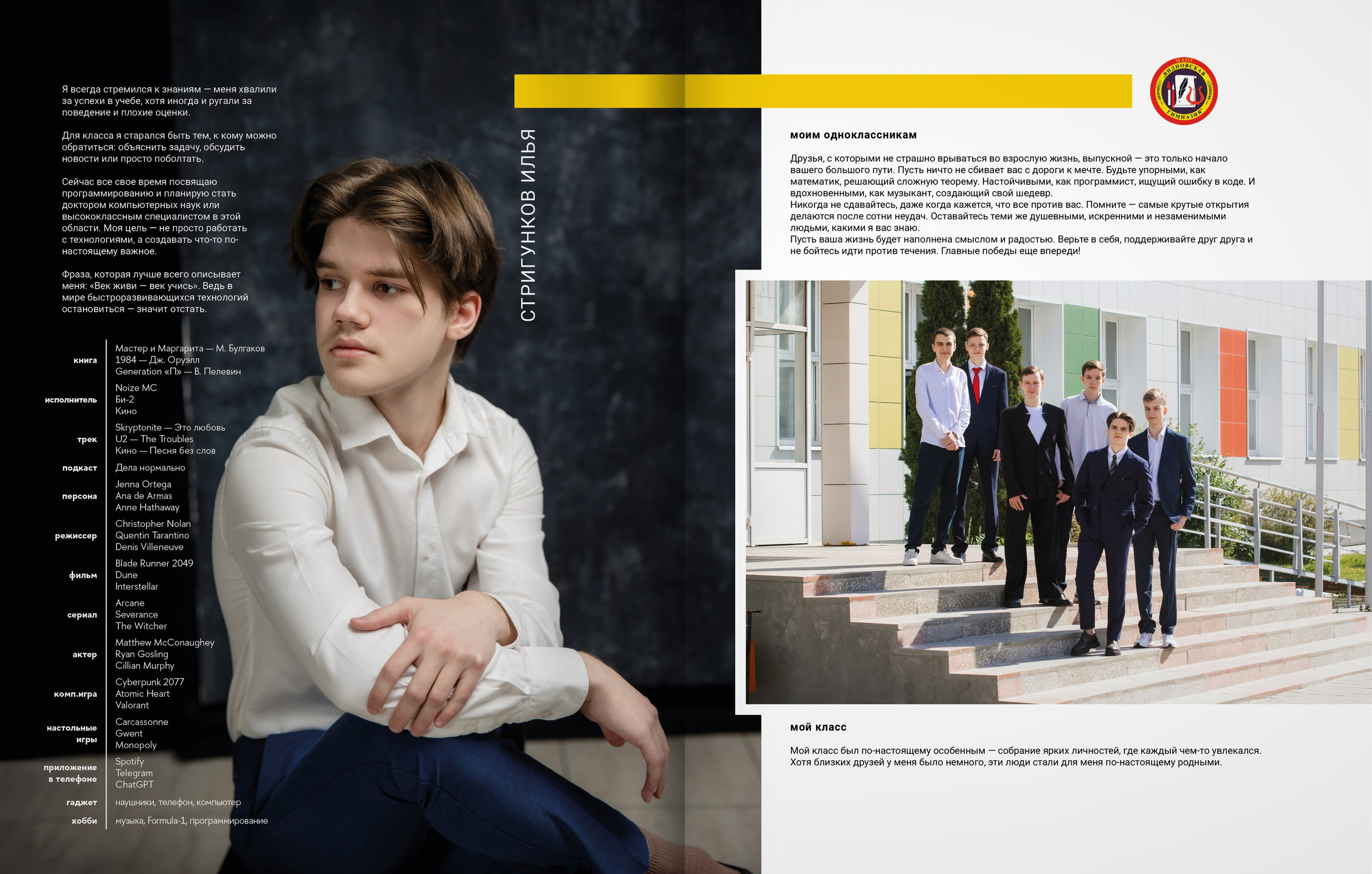 2025 — Видновская гимназия — 11Б. ТВОЯ ШКОЛЬНАЯ ИСТОРИЯ — фотограф Юлия Федосеева