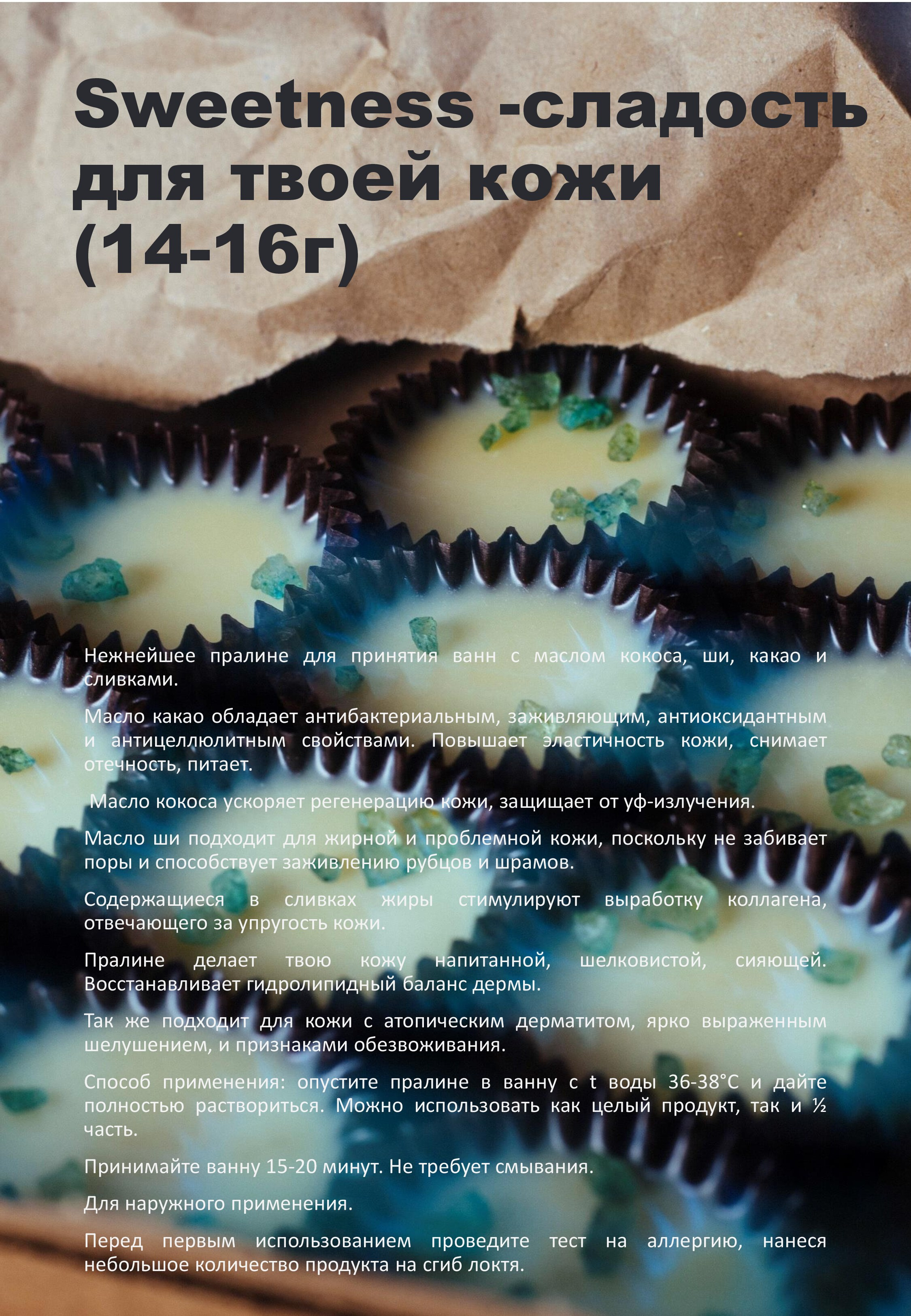 Реклама крафтовой косметики. Старт