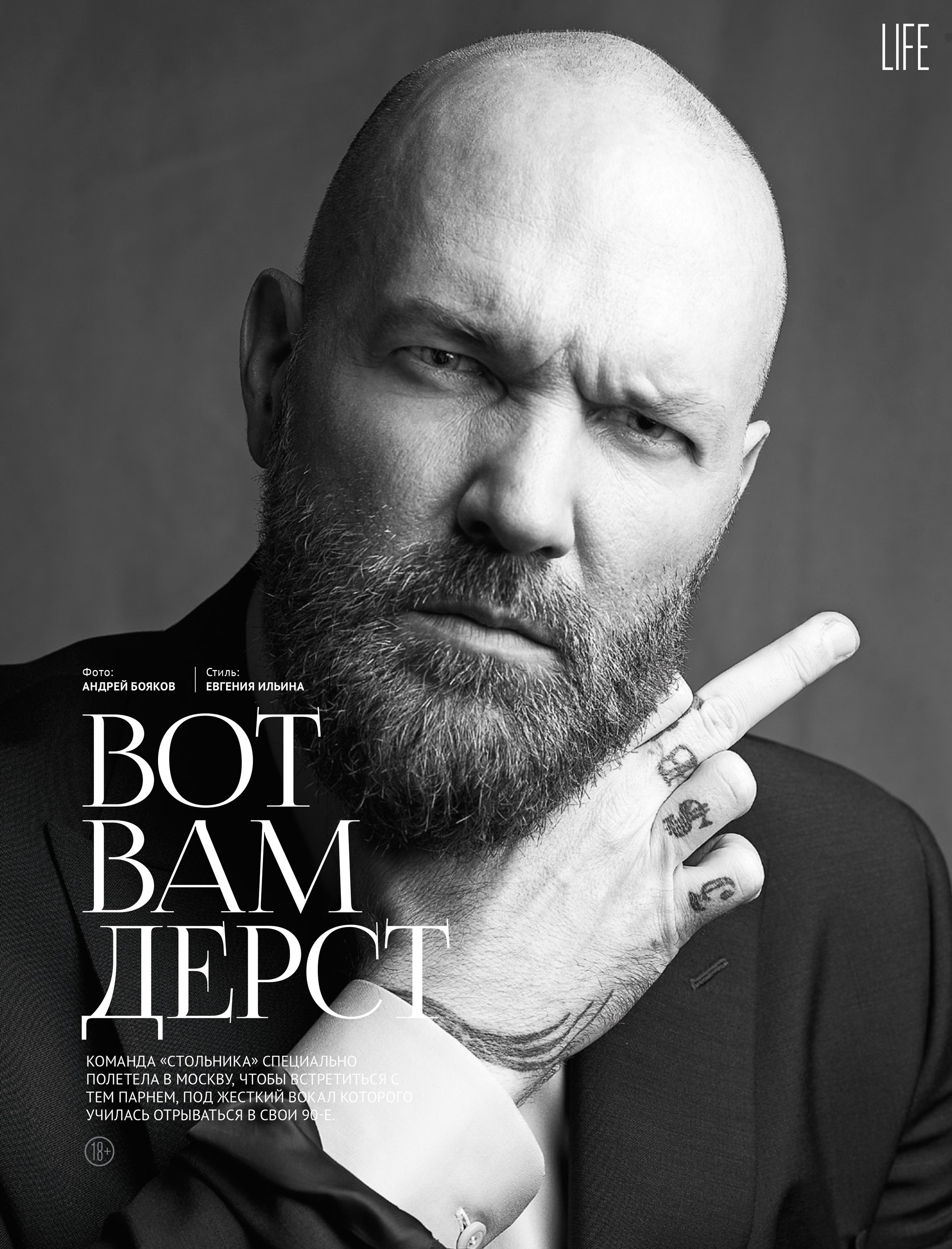 FRED DURST / СТОЛЬНИК. Фотограф Andre Boyakov