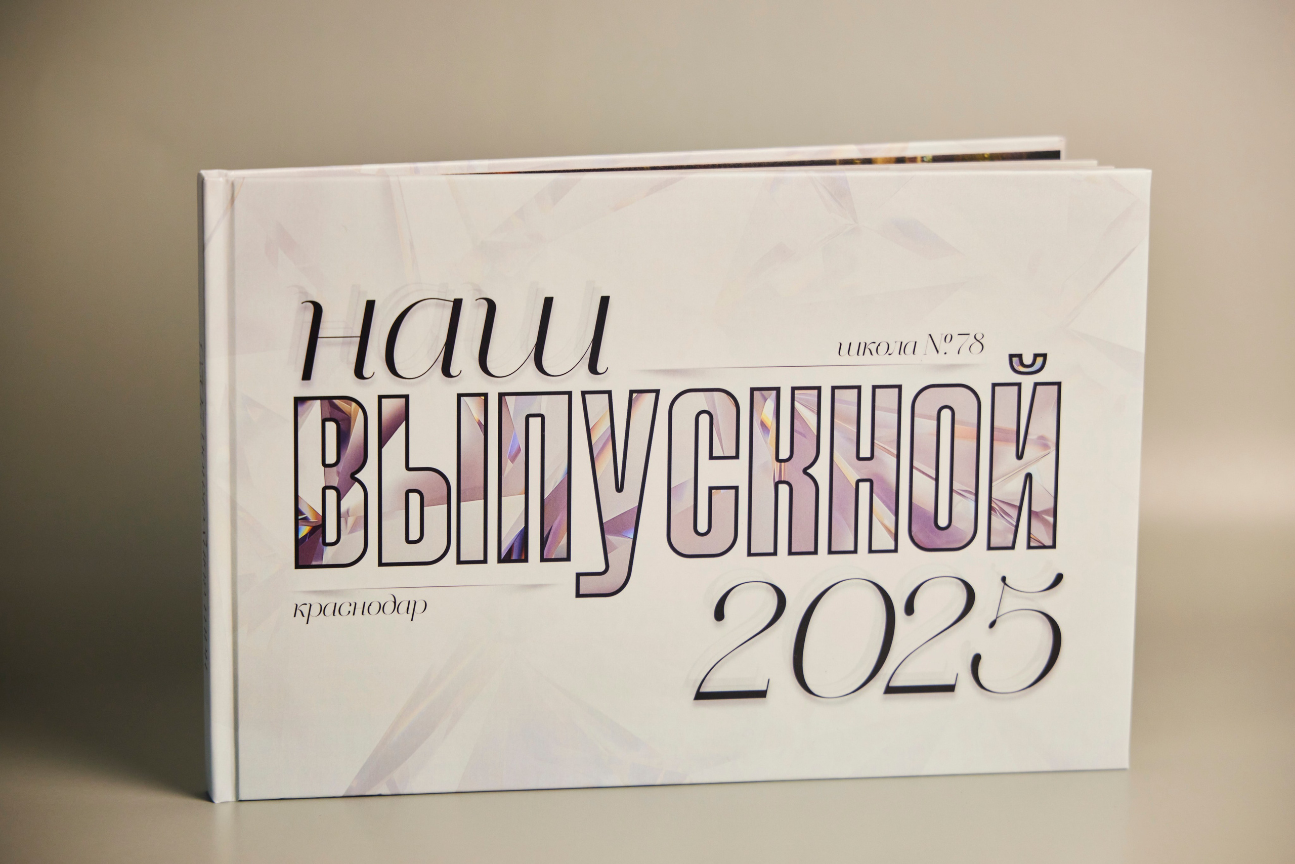 Персональный альбом с выпускного вечера. Фотохудожник Наталия Кирсанова