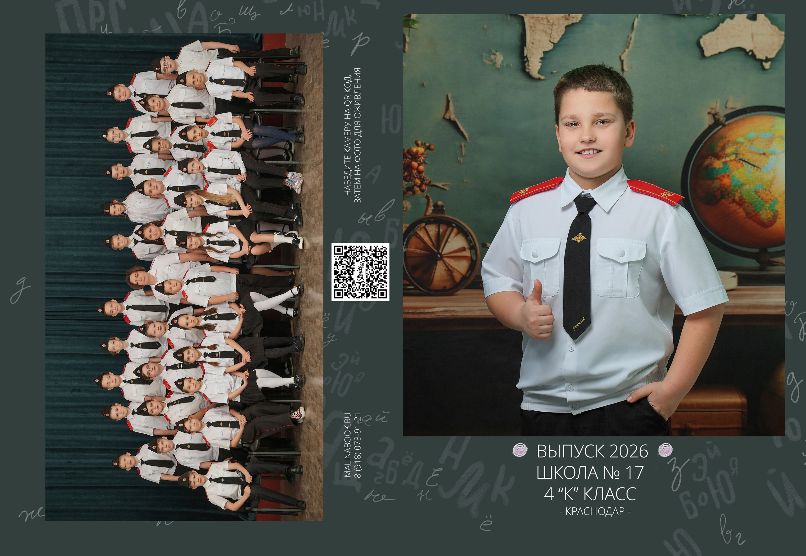 ШКОЛА 17 4 К. Красивый выпускной альбом в Краснодаре