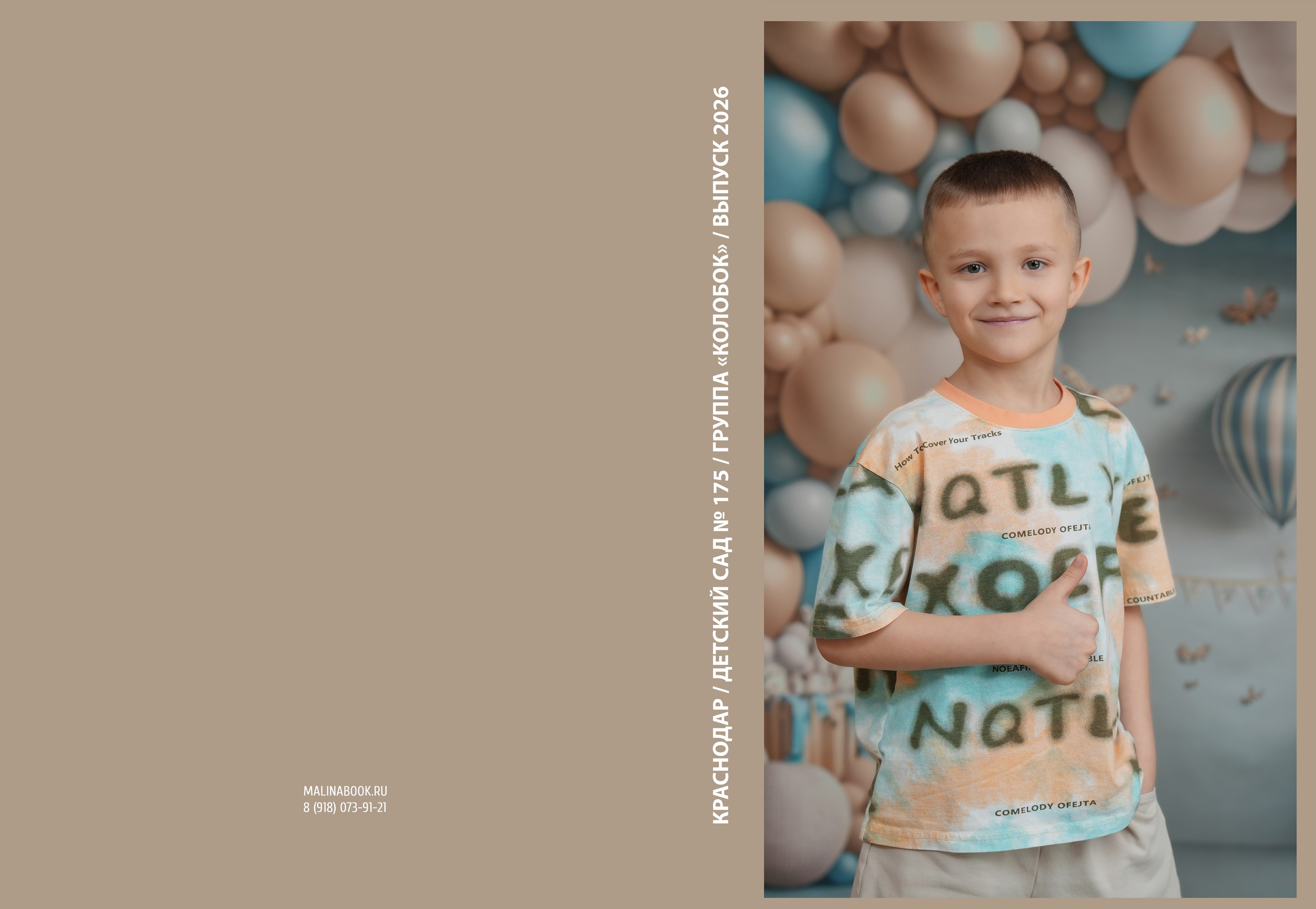 ДЕСТКИЙ САД 175 «КОЛОБОК». Красивый выпускной альбом в Краснодаре