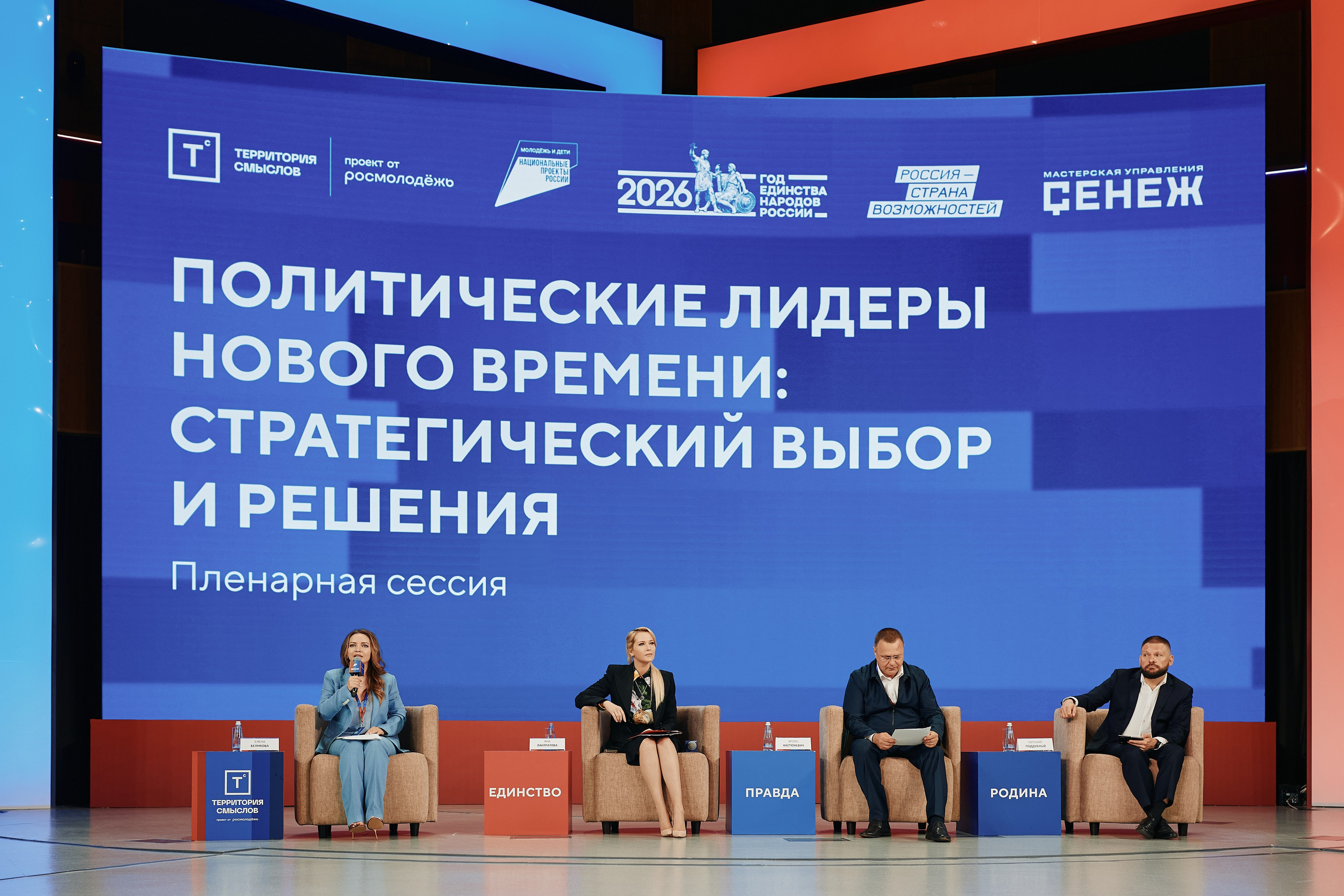 Форум Территория Смыслов 2025-2026. Дмитрий Носов