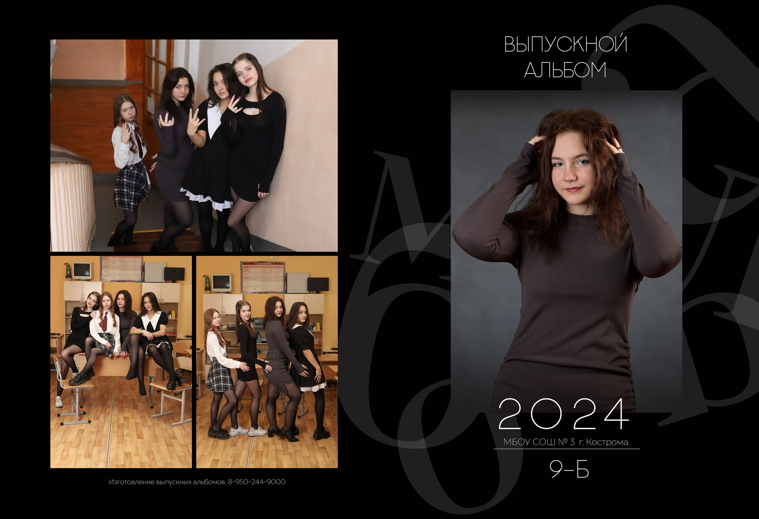 Планшет. Выпускные альбомы, индивидуальные фотосессии в Костроме