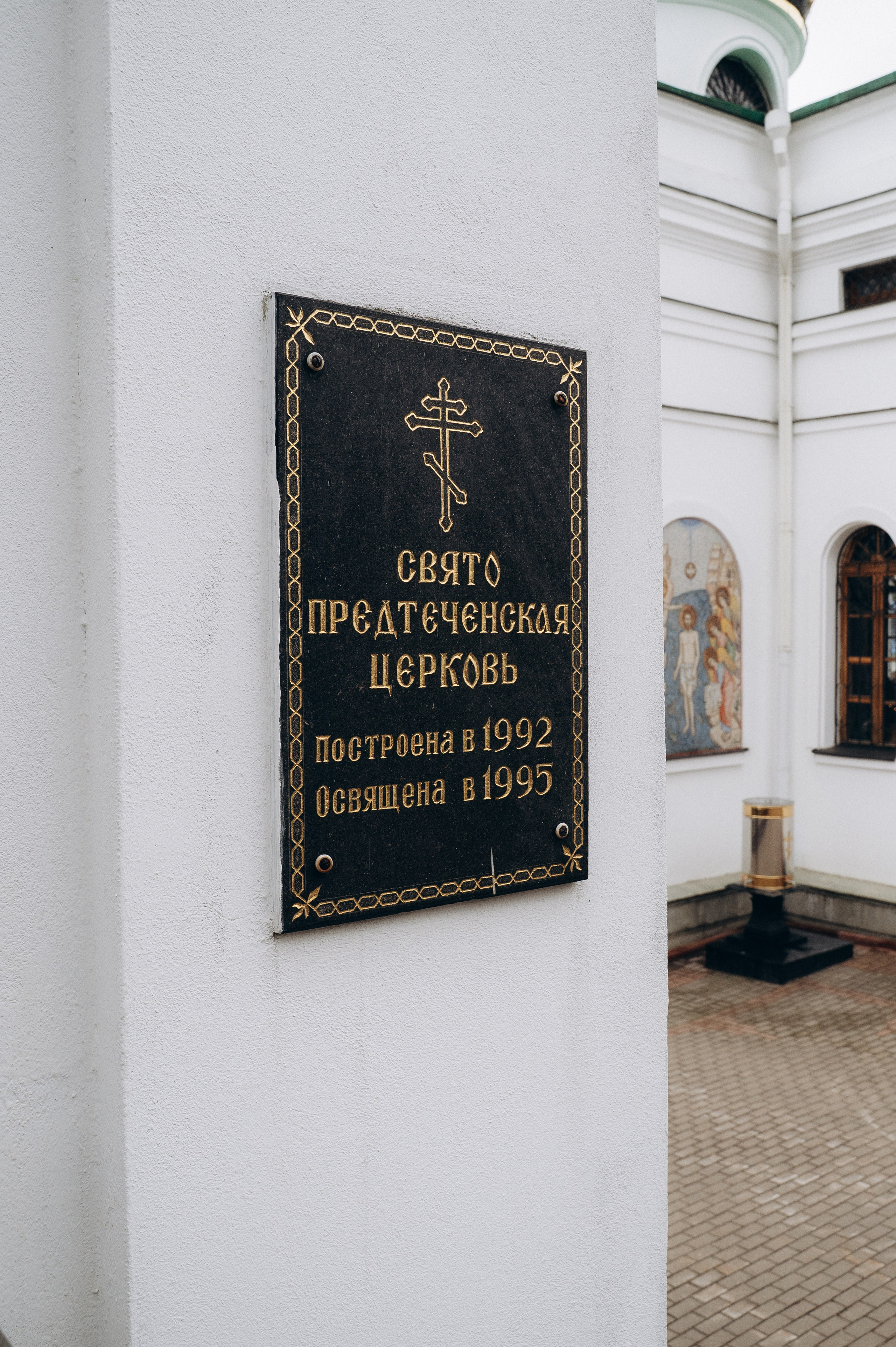 Крещение Артура (Храм Марии Магдалины). Семейный фотограф в Минске Дарья Дреко