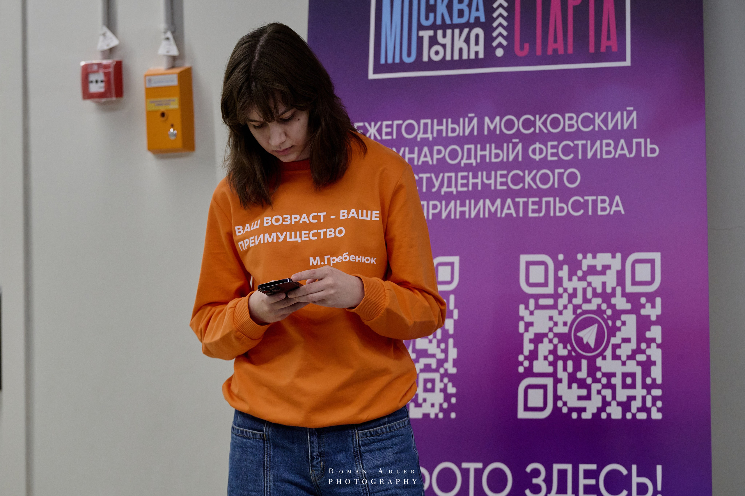 Студфест 2025 Москва. ВТБ Арена. 24 января 2025 года. Фотограф Роман Адлер