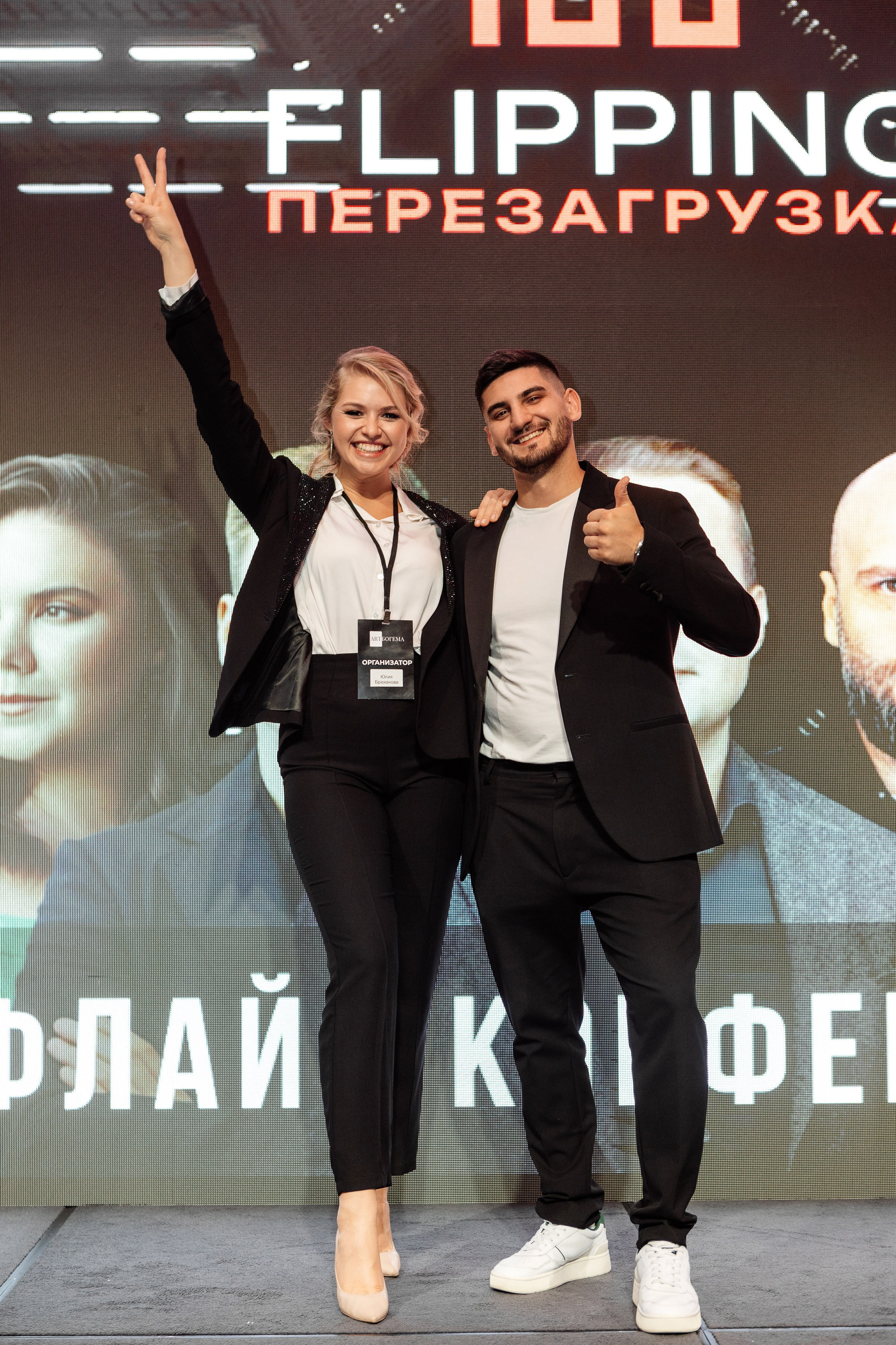 Конференция по флиппингу с Оскаром Хартманом. Свадебный, репортажный фотограф в Москве Татьяна Семина