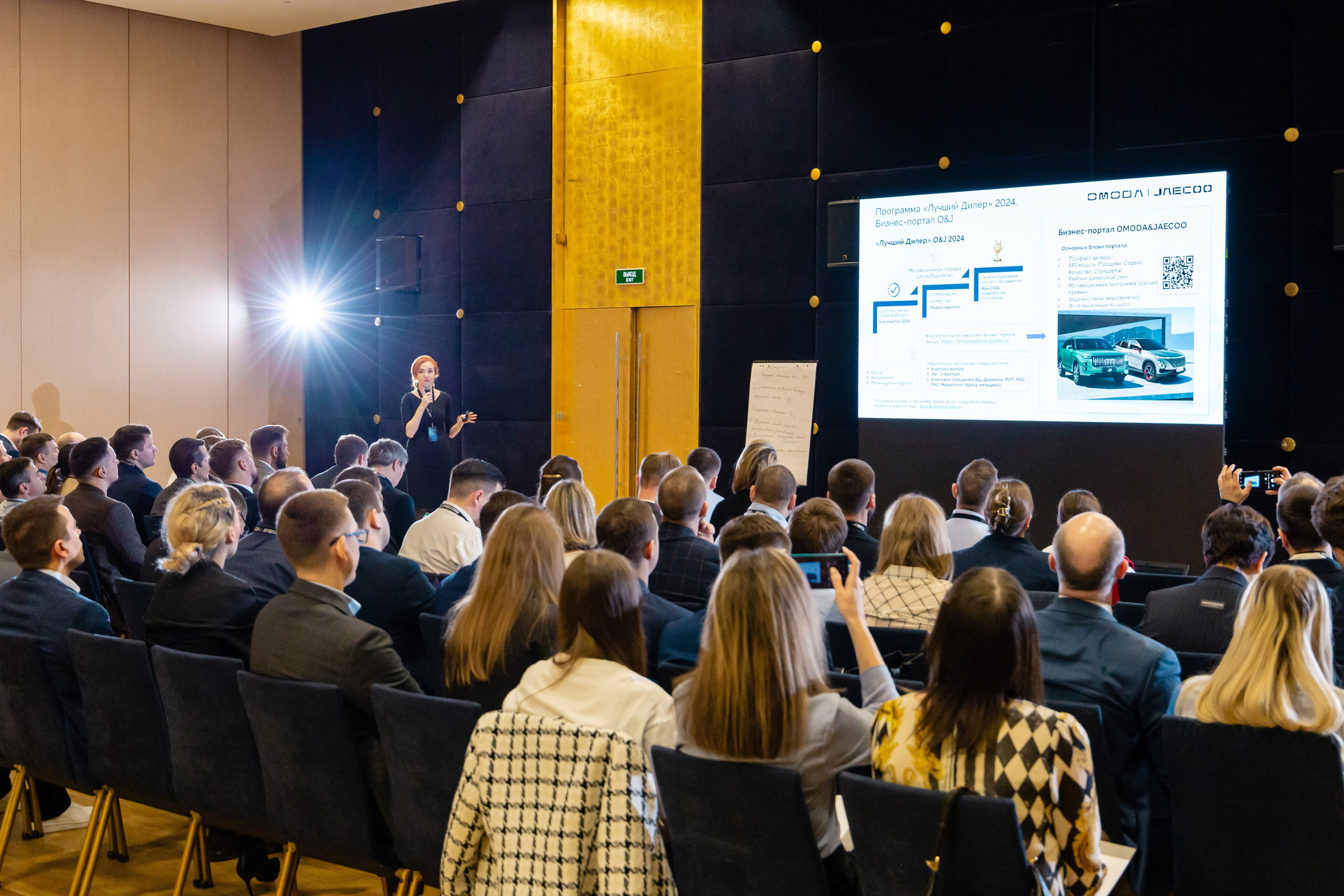 Конференция Omoda & Jaecoo