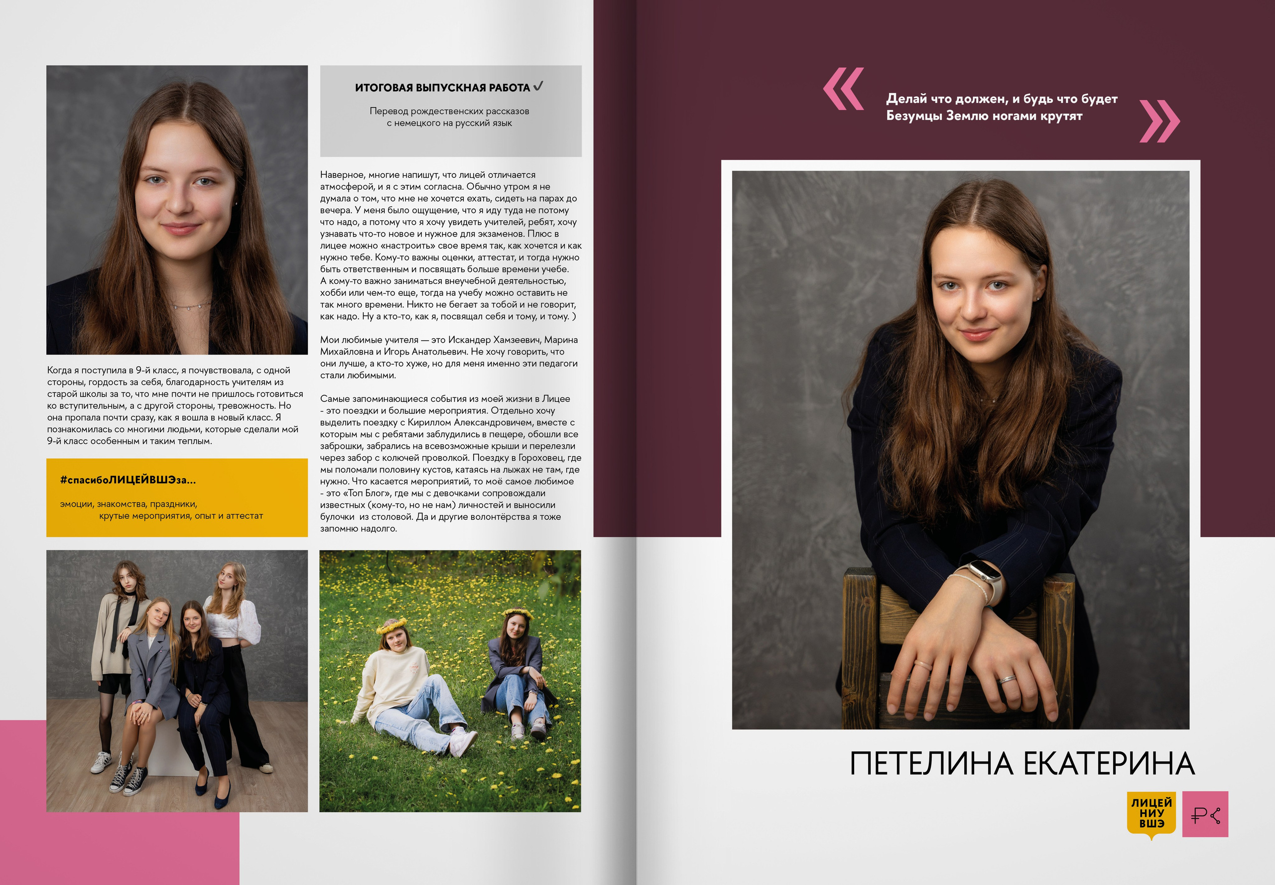 2024 — лицей ВШЭ — группа 11С6. ТВОЯ ШКОЛЬНАЯ ИСТОРИЯ — фотограф Юлия Федосеева