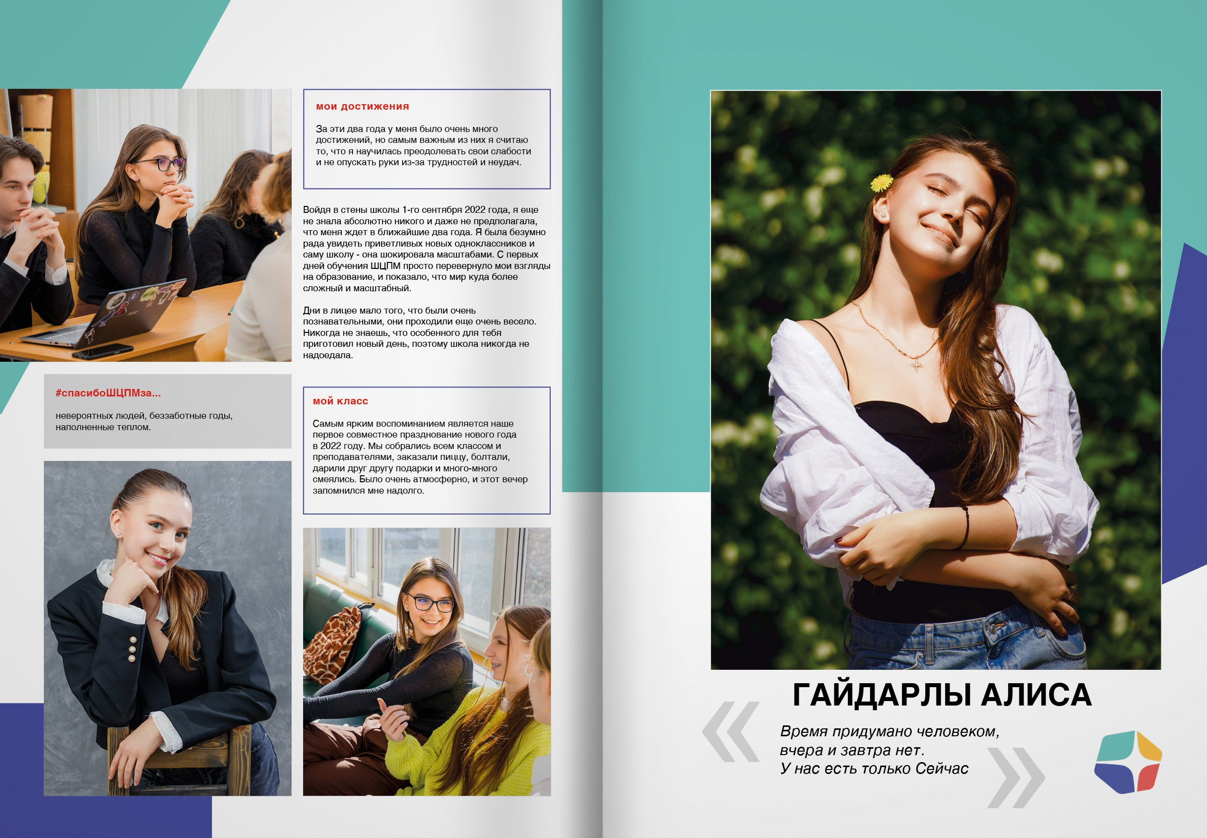 ЩЦПМ — выпускной альбом. ТВОЯ ШКОЛЬНАЯ ИСТОРИЯ — фотограф Юлия Федосеева