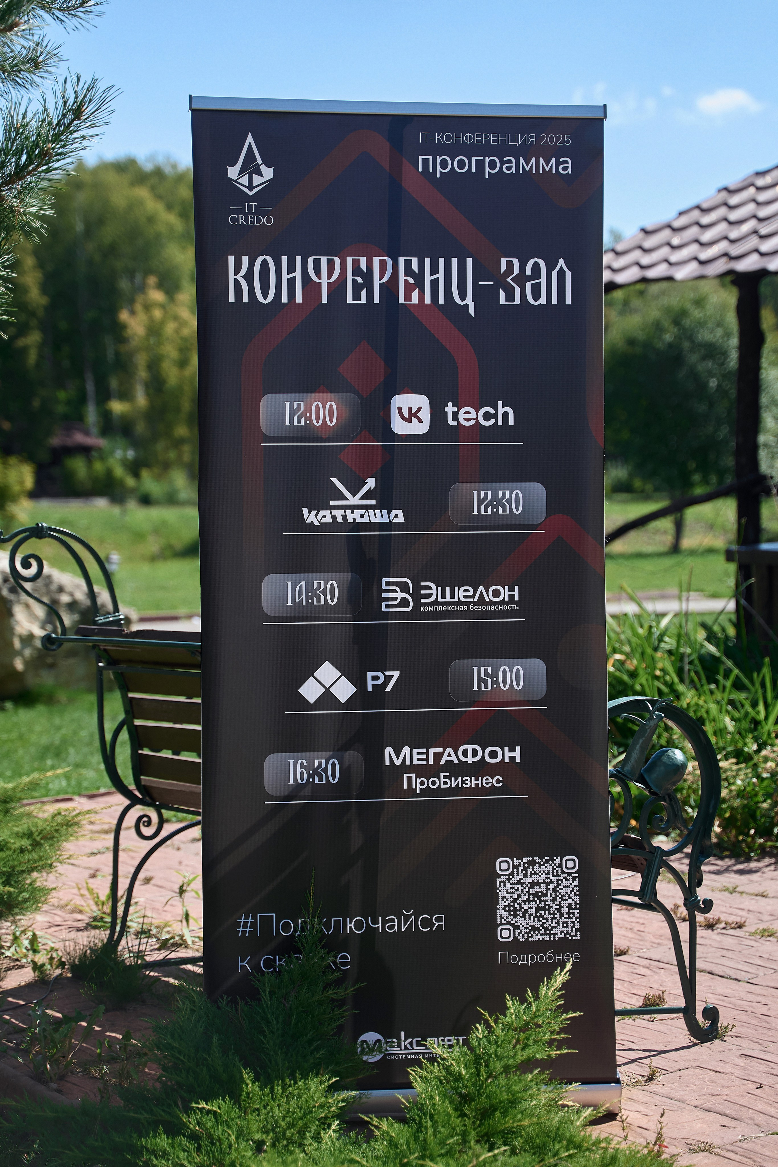 Максофт (IT Credo 2025). Свадебная, семейная фото и видео съёмка в Пензе