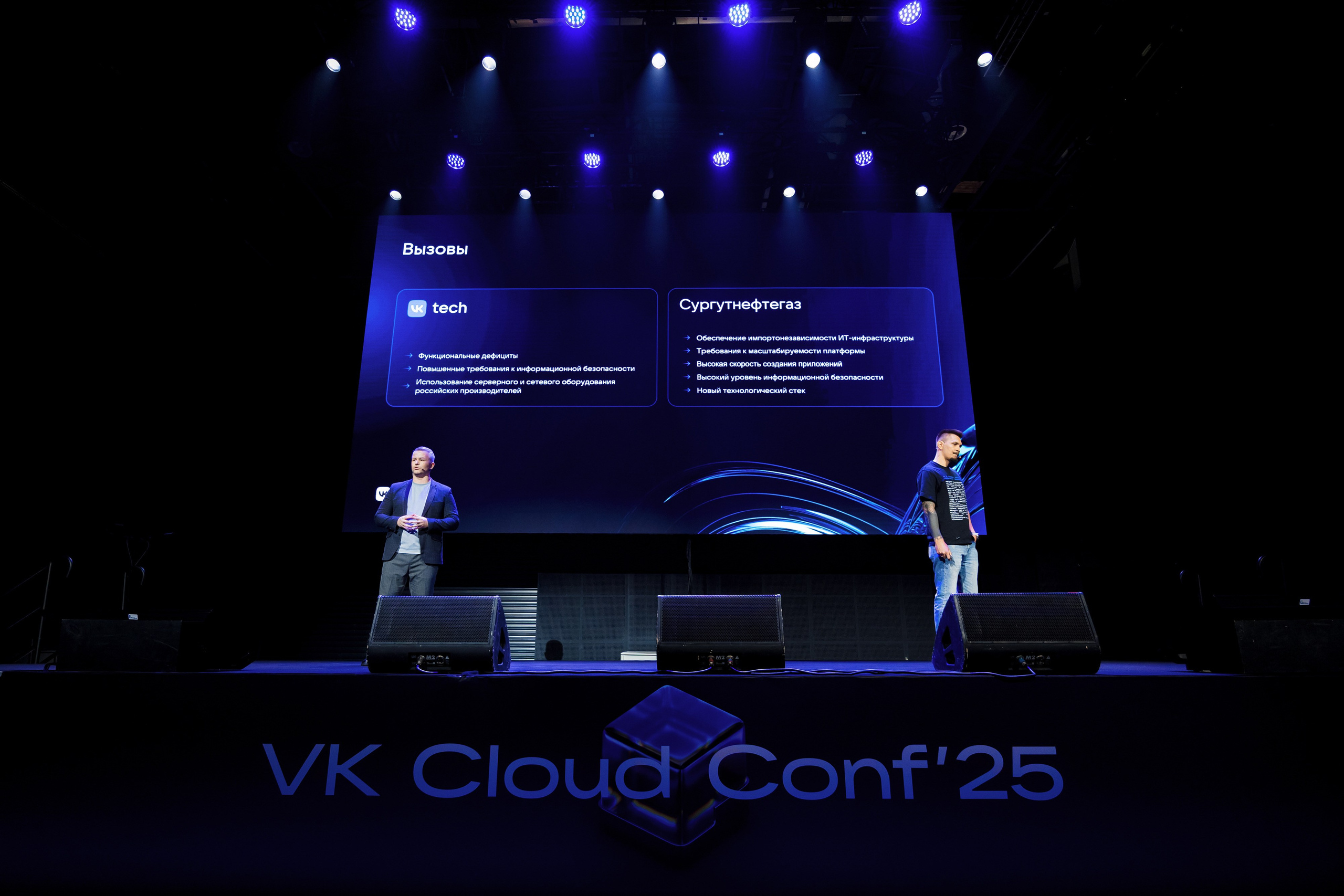 VK Cloud Conf' 25. Репортажный фотограф Семён Борисов | Москва