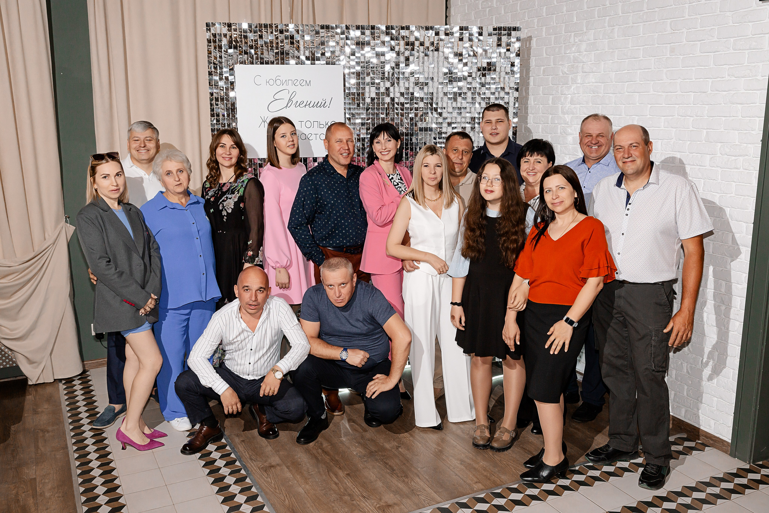 Юбилей Евгения