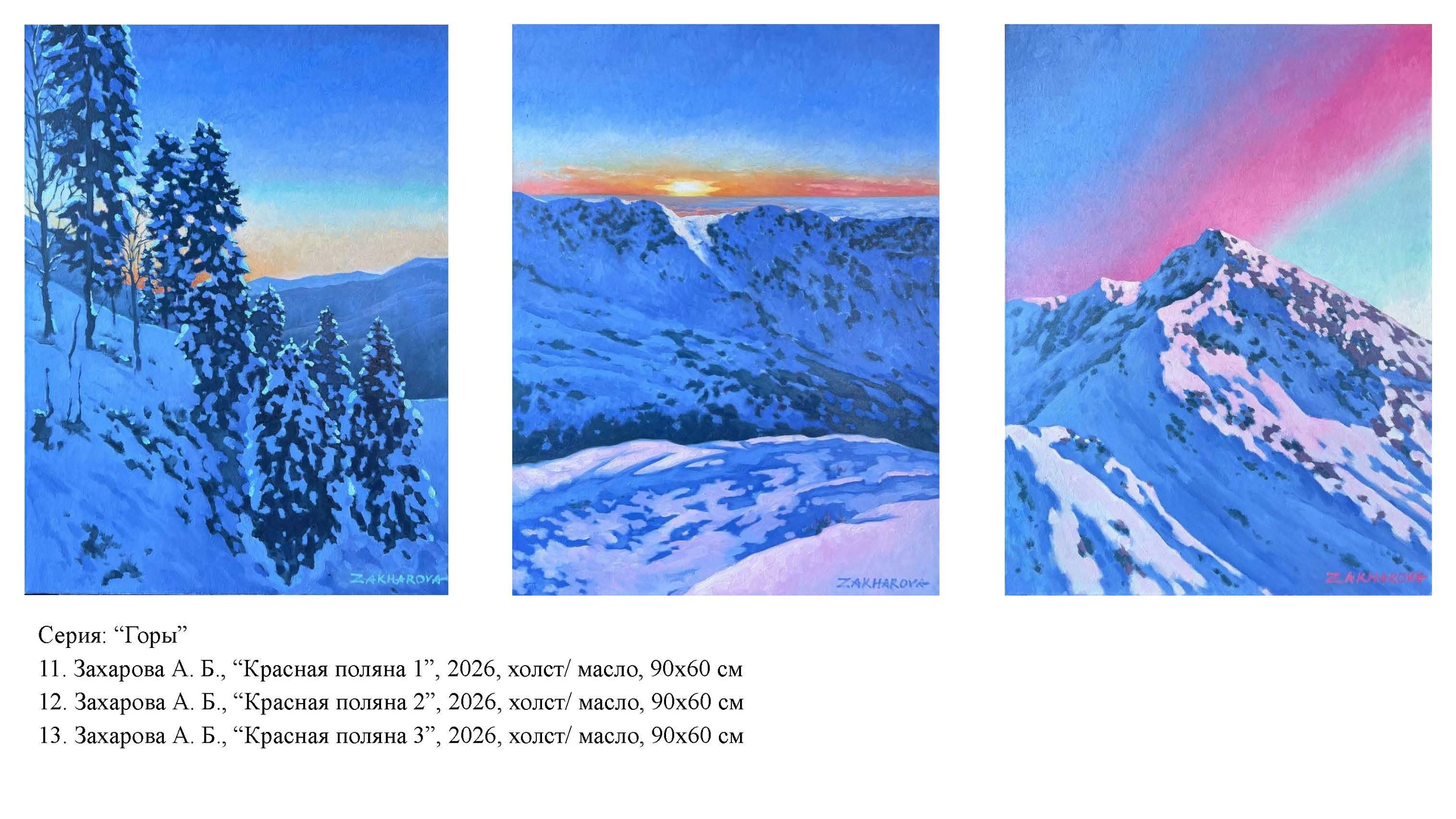 Захарова Анна Борисовна. Галерея участников Российской Премии Искусств