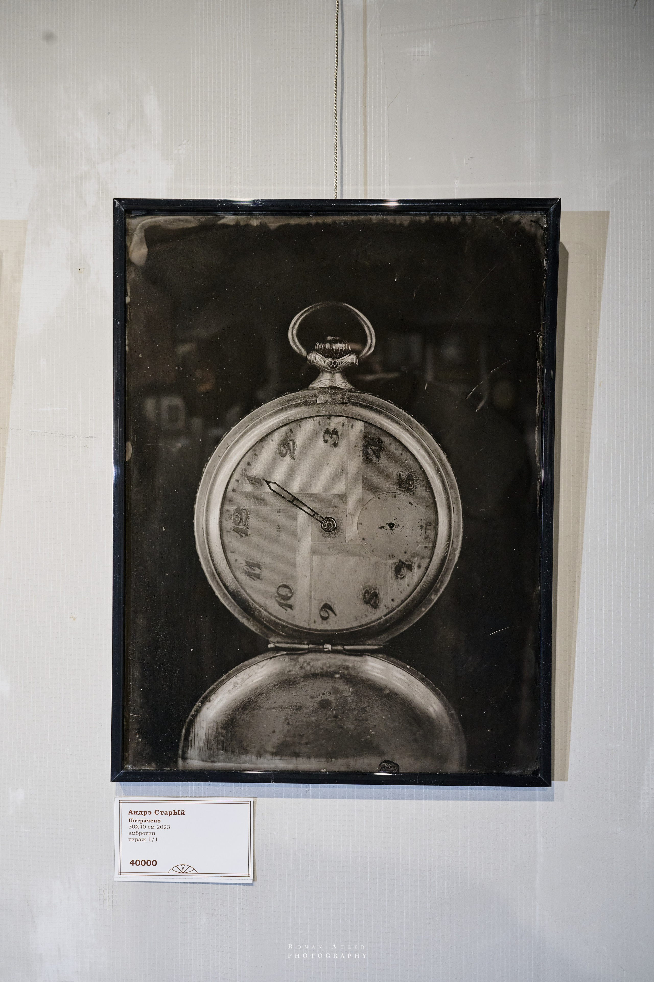 Фестиваль ретро фотографии LUX PICTURA. Фотограф Роман Адлер