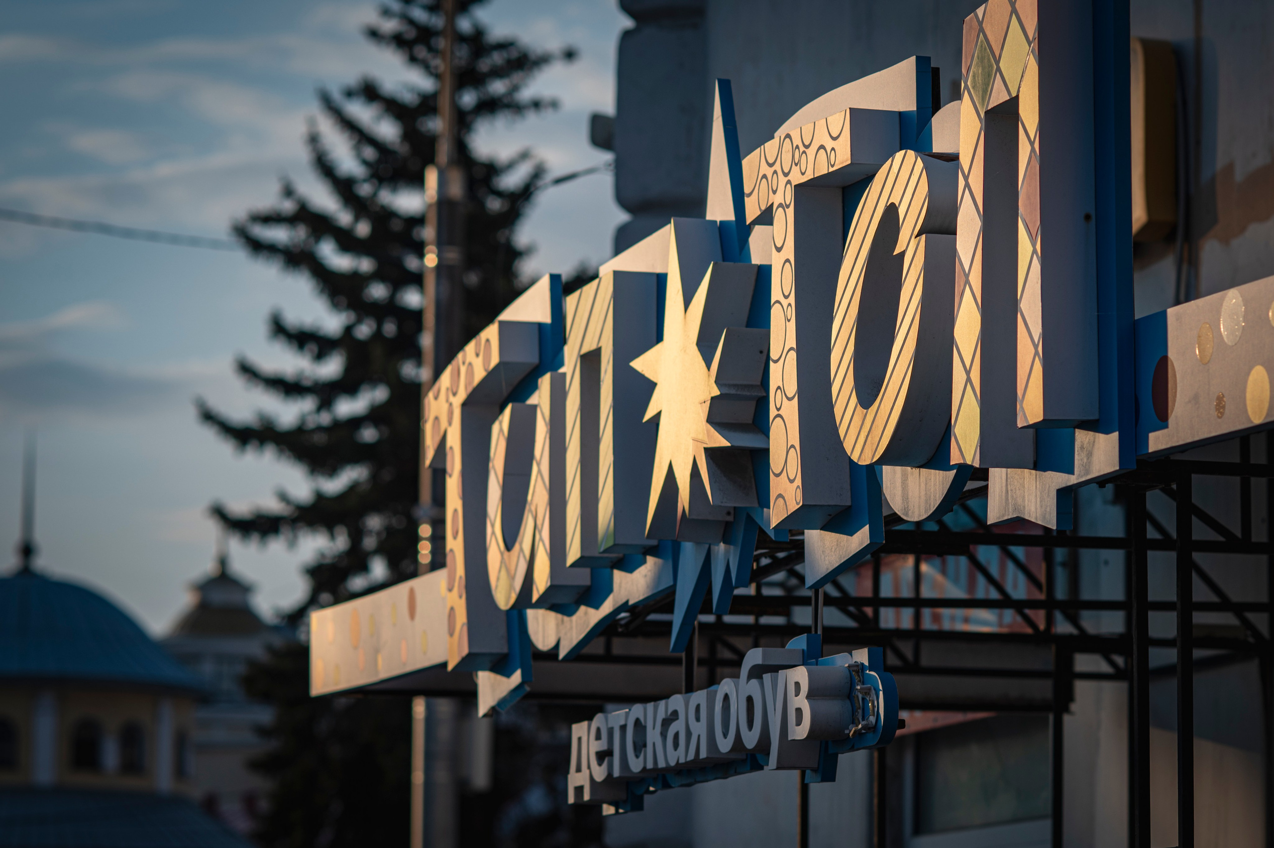 Рязань. Май 2022. Фотограф Роман Адлер