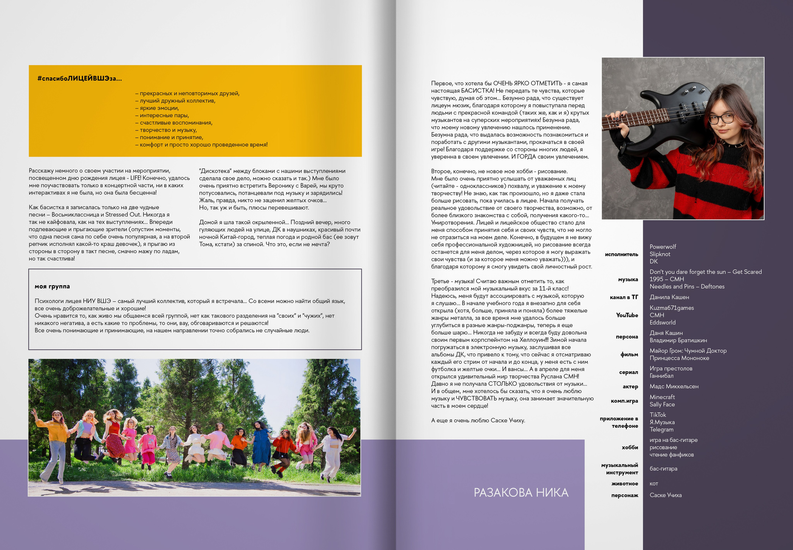 2024 — лицей ВШЭ — группа 11П. ТВОЯ ШКОЛЬНАЯ ИСТОРИЯ — фотограф Юлия Федосеева