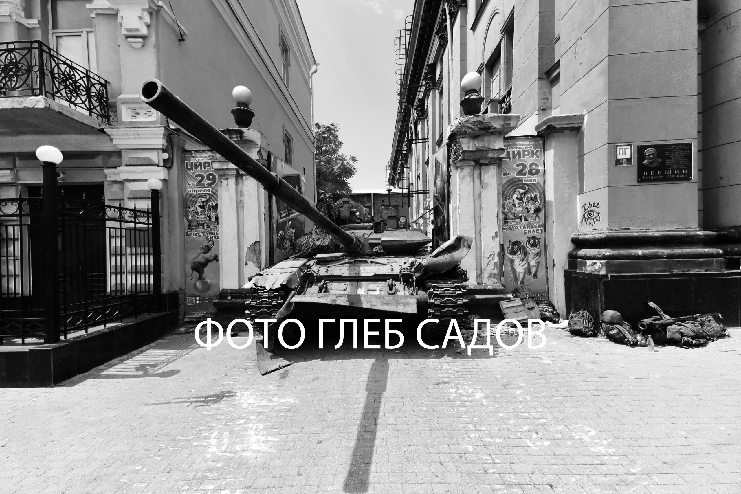 РОСТОВ. Фотограф Глеб Садов