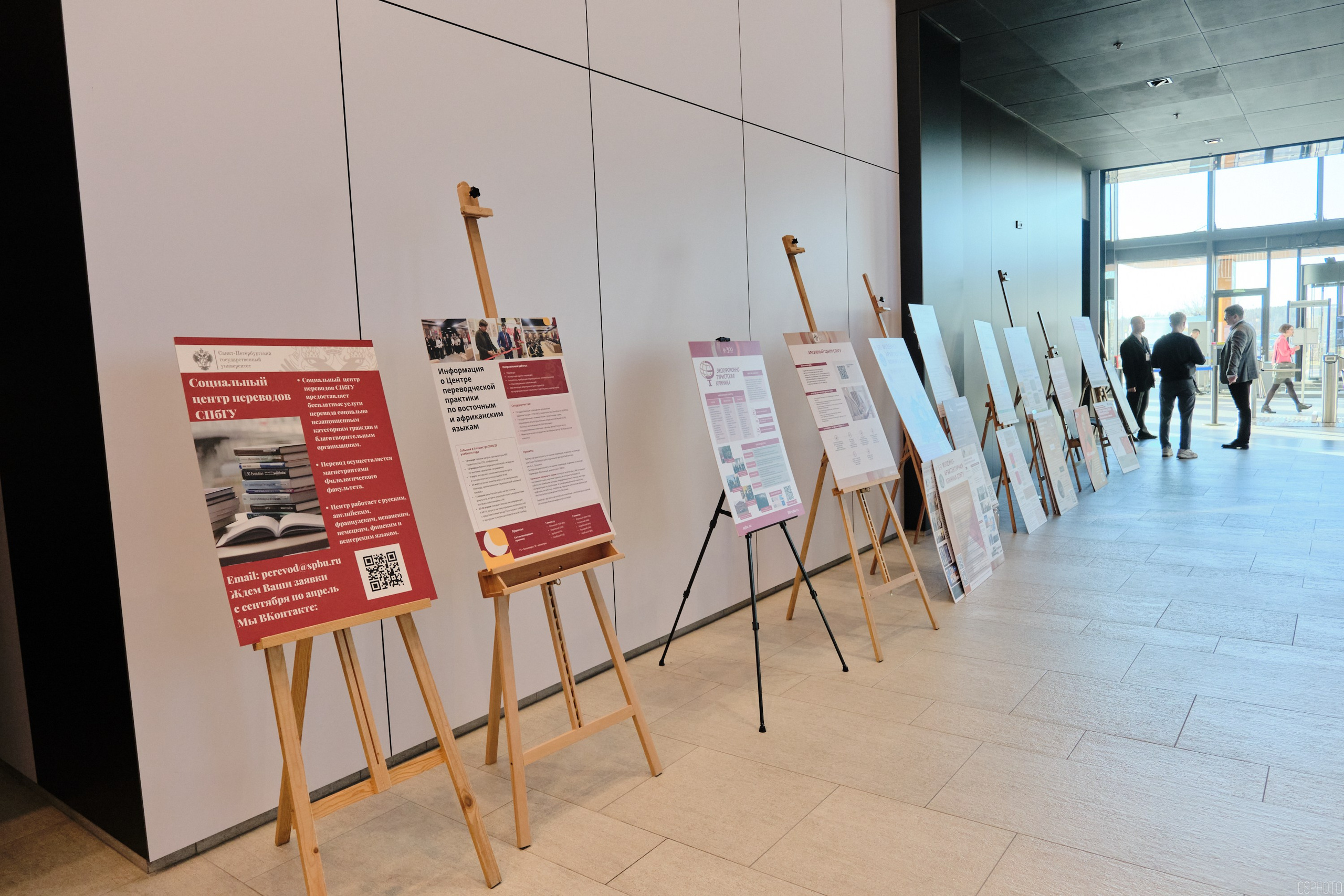 КУБ Экспо. Форум труда | Экспофорум. OSPhoto